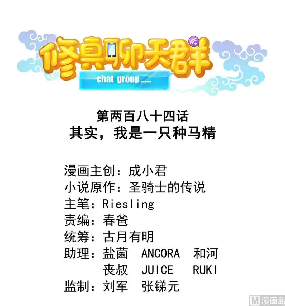 第284话 其实我是一只种马精 第1页
