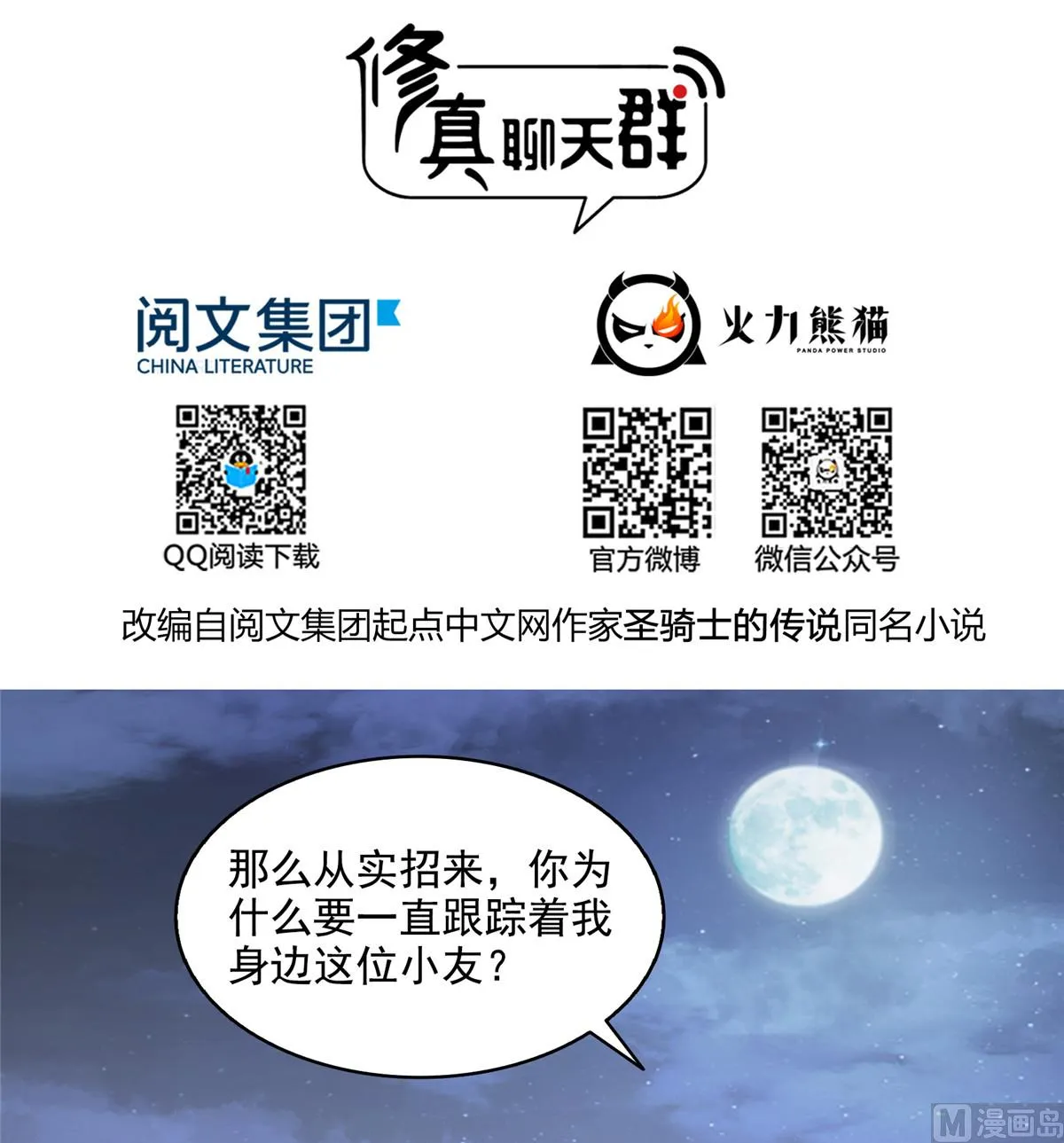 第284话 其实我是一只种马精 第2页