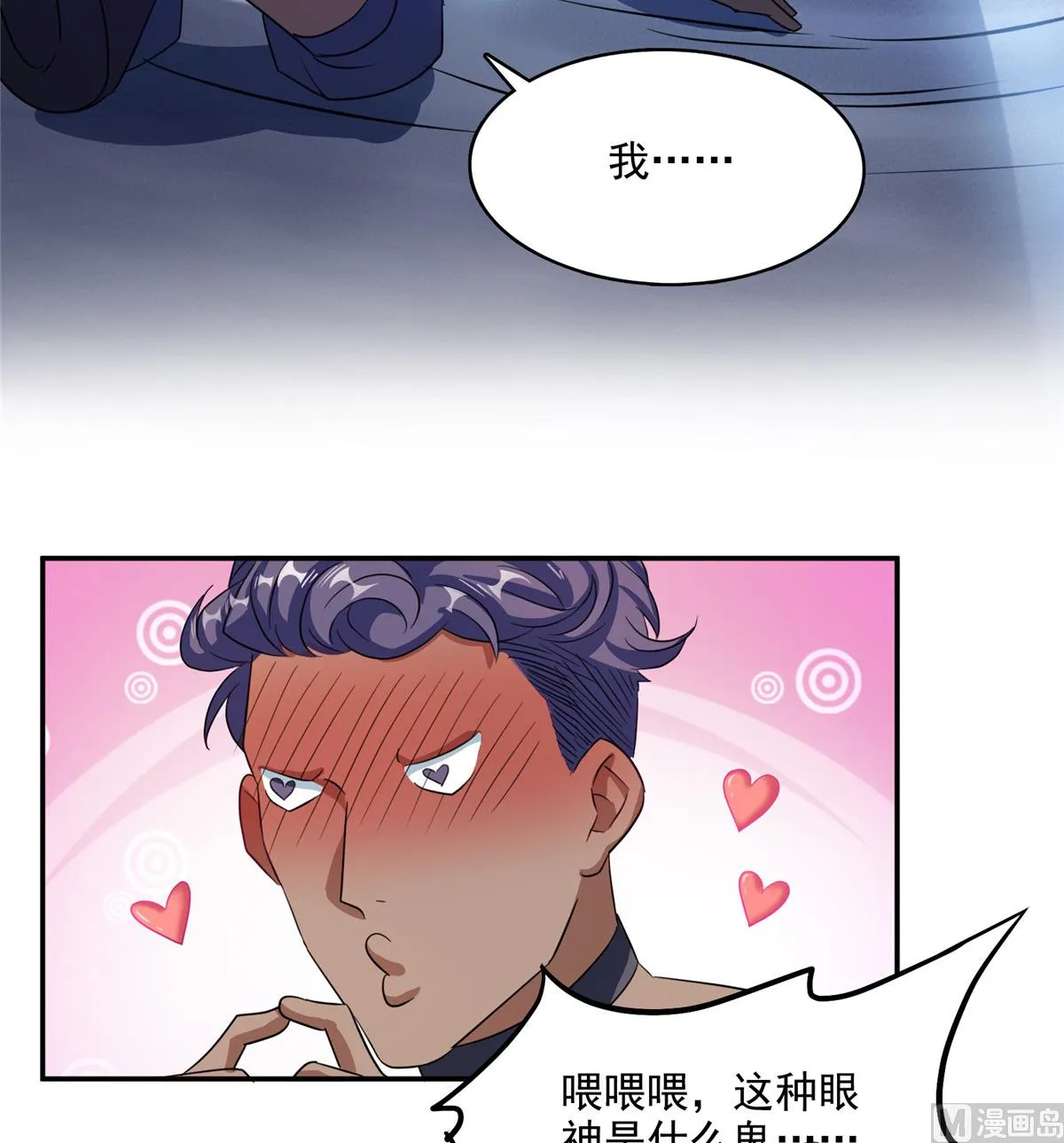 第284话 其实我是一只种马精 第4页