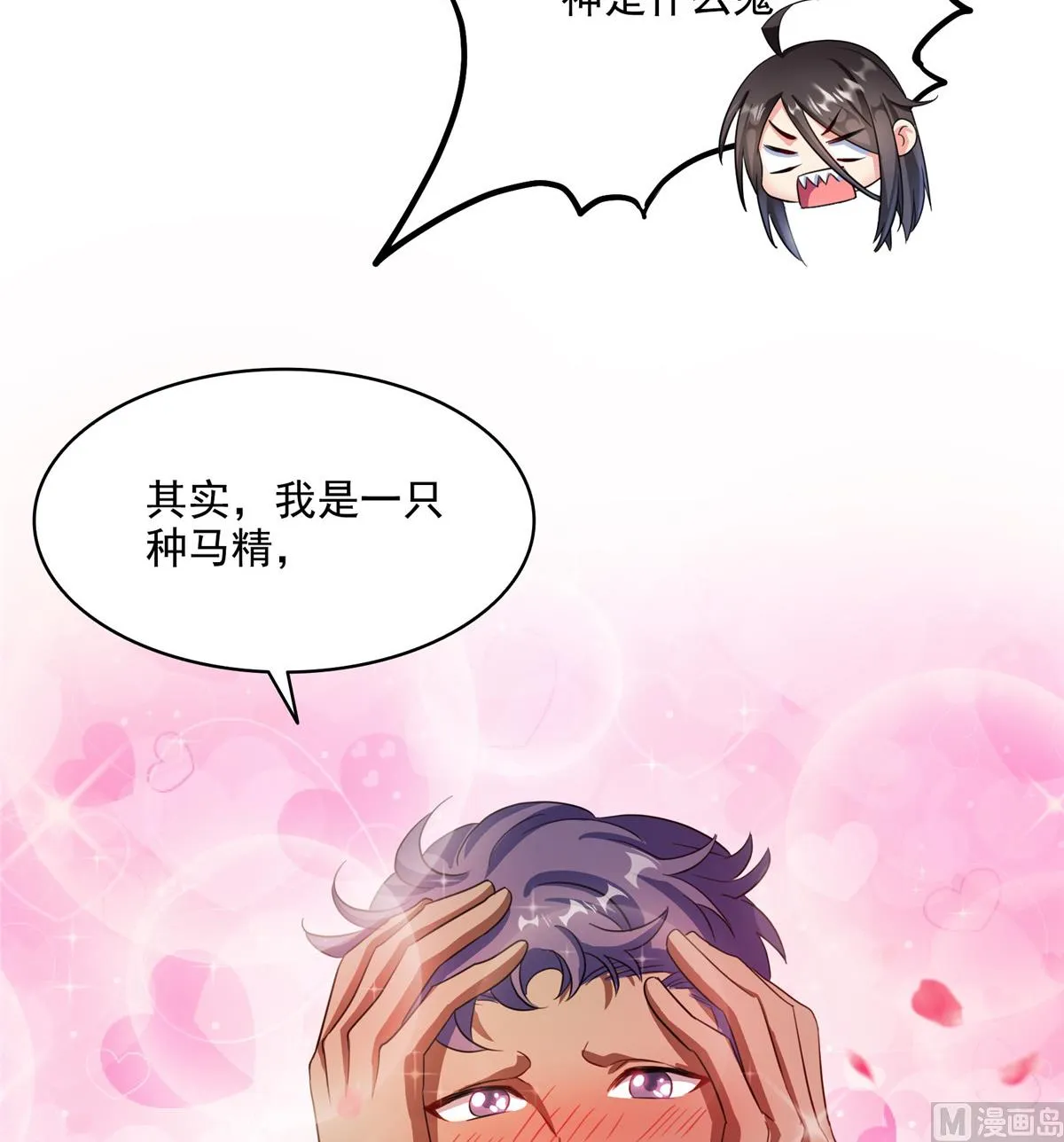 第284话 其实我是一只种马精 第5页