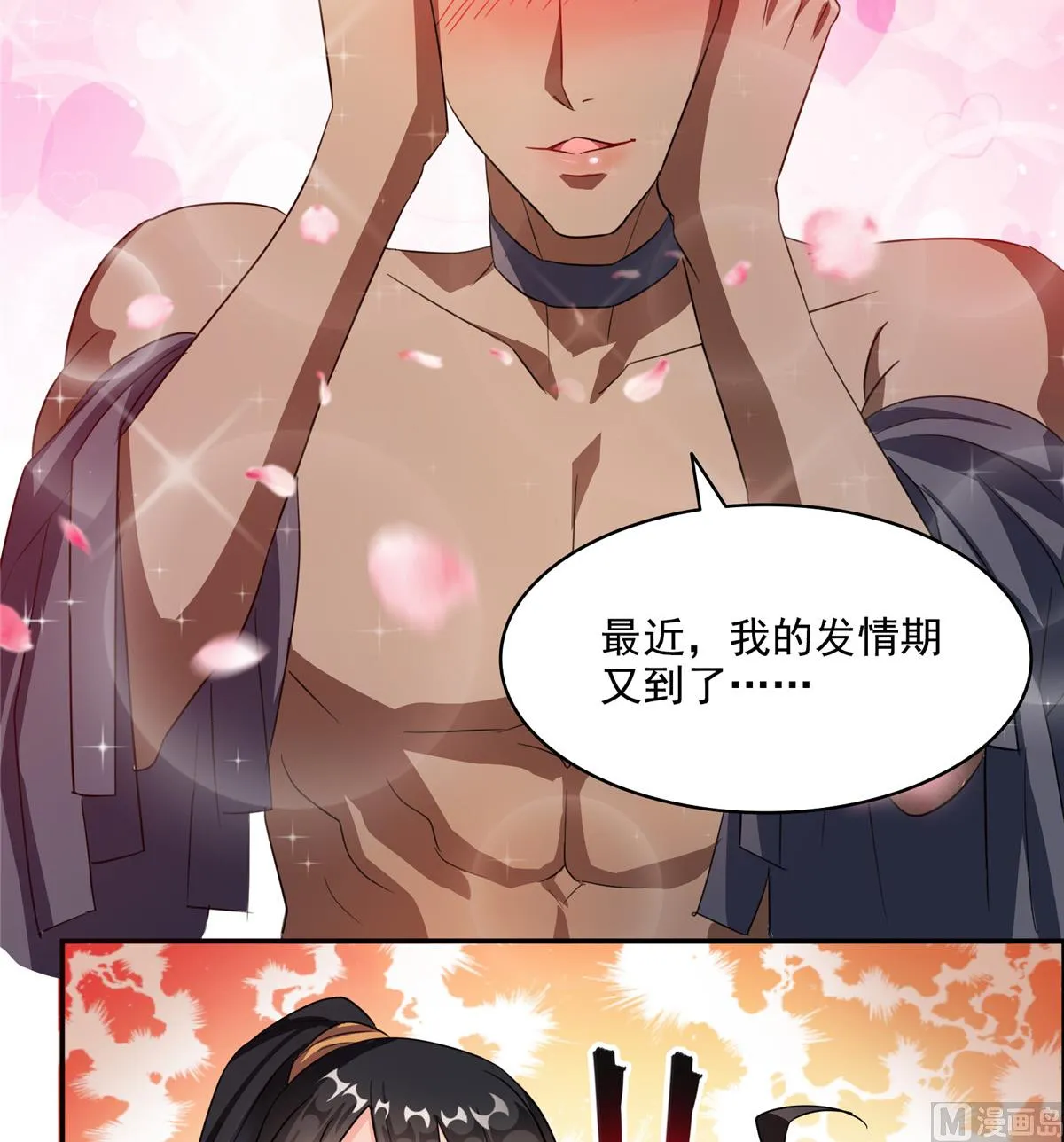 第284话 其实我是一只种马精 第6页