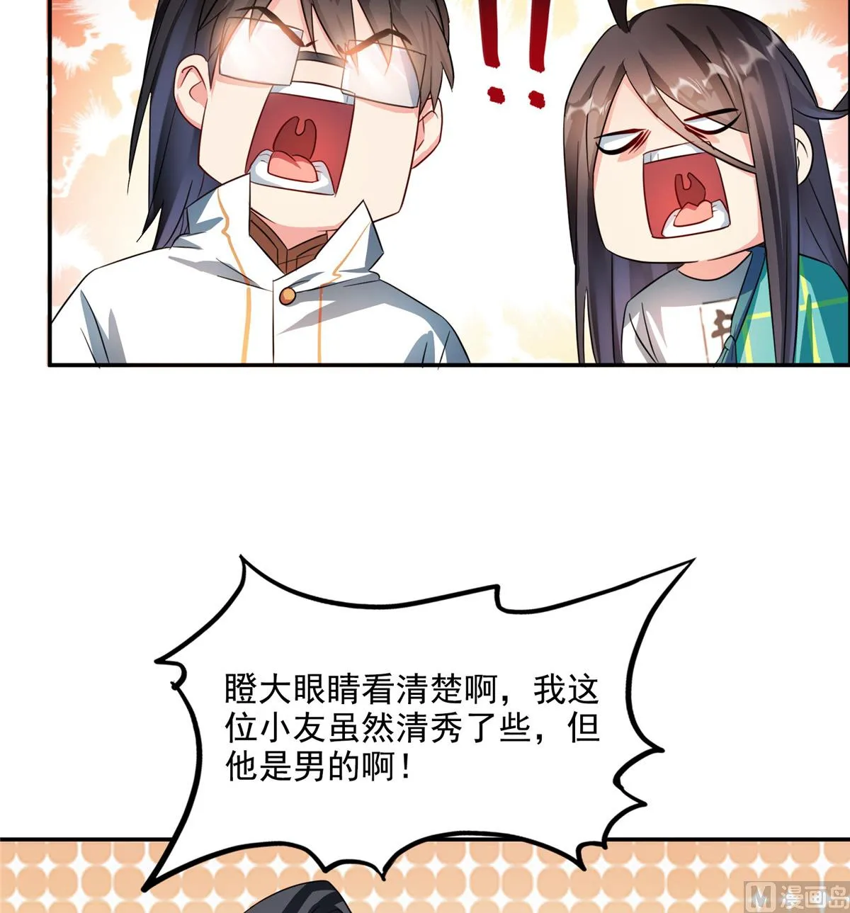 第284话 其实我是一只种马精 第7页