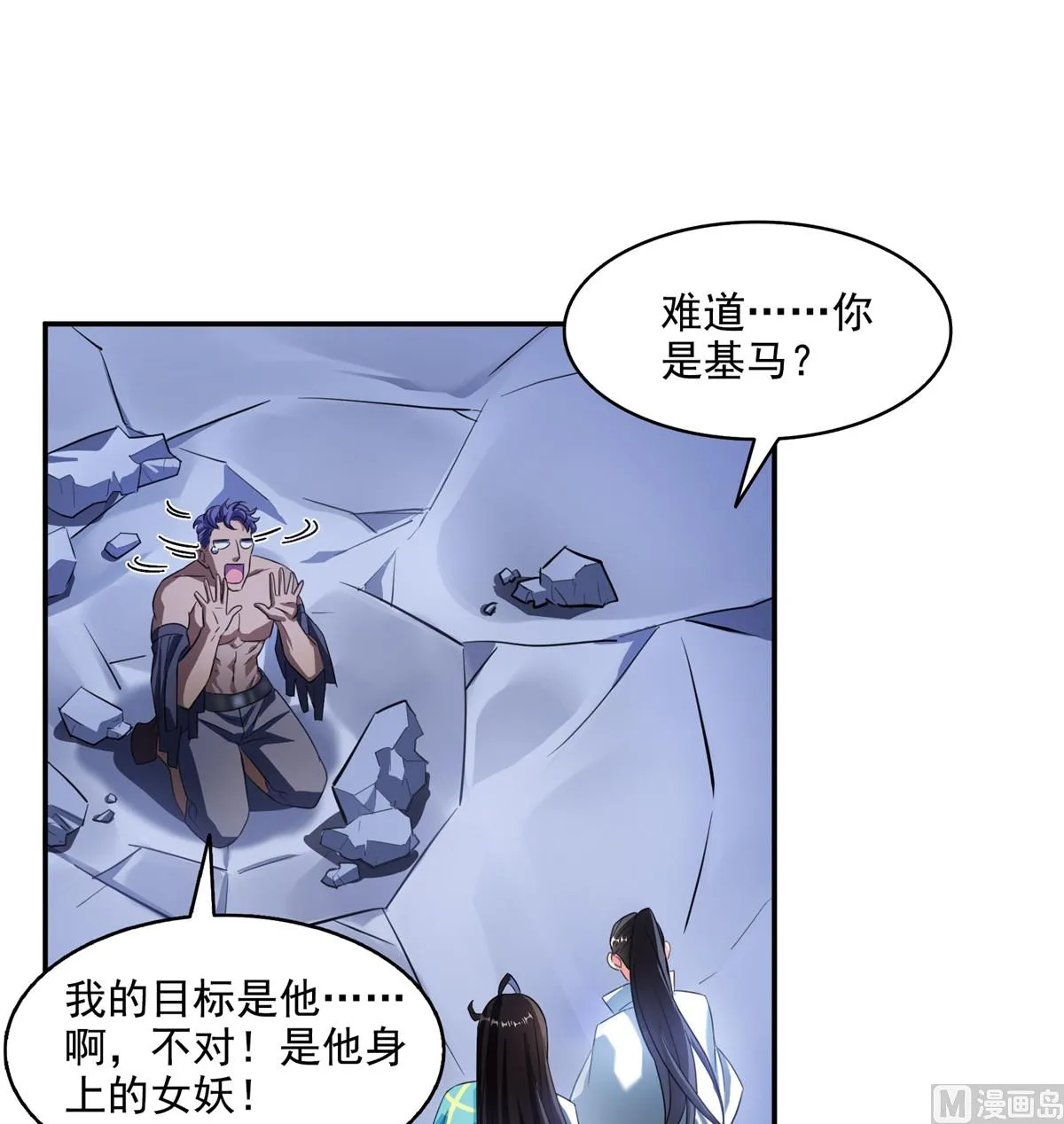 第284话 其实我是一只种马精 第9页