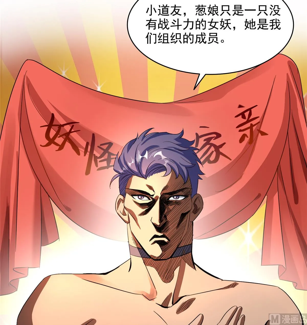 第284话 其实我是一只种马精 第12页