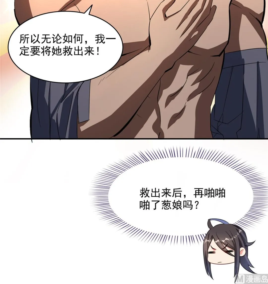 第284话 其实我是一只种马精 第13页