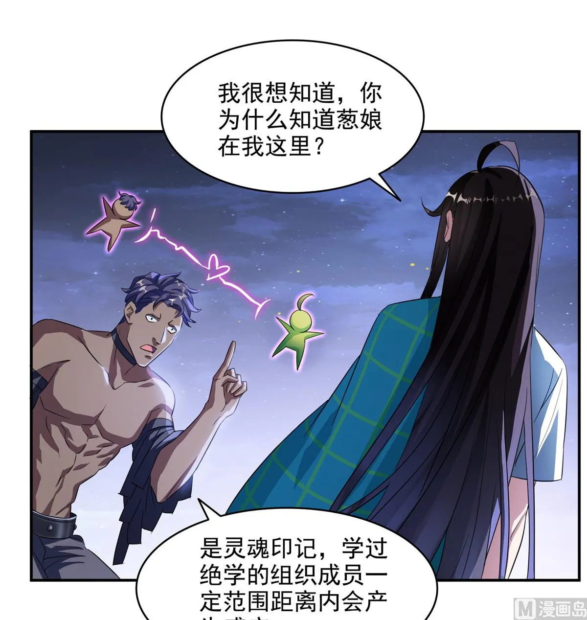 第284话 其实我是一只种马精 第14页