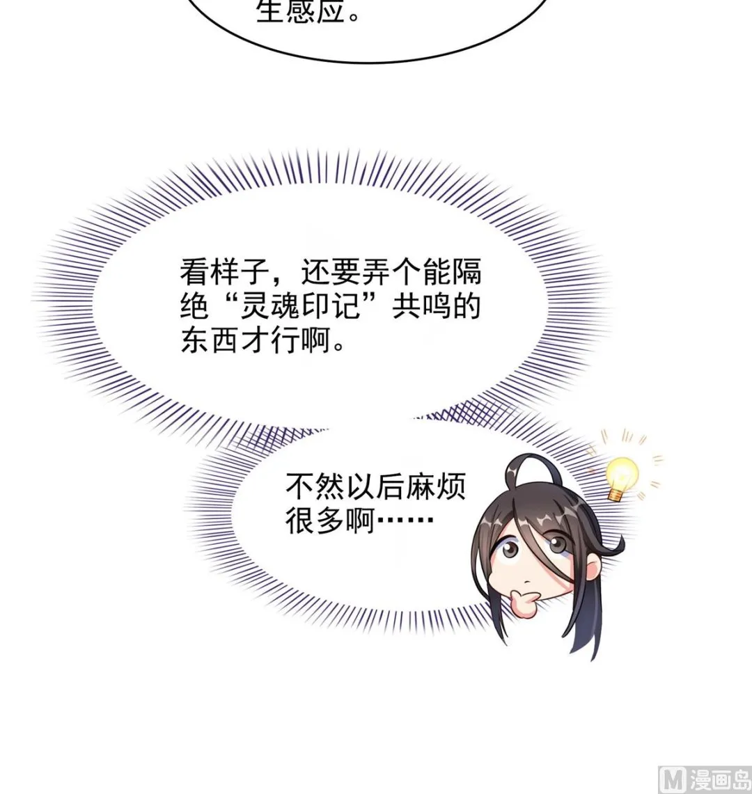 第284话 其实我是一只种马精 第15页