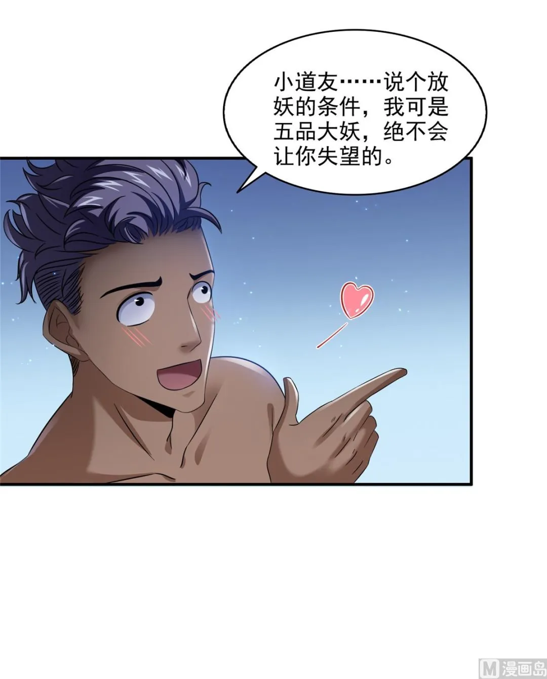 第284话 其实我是一只种马精 第16页