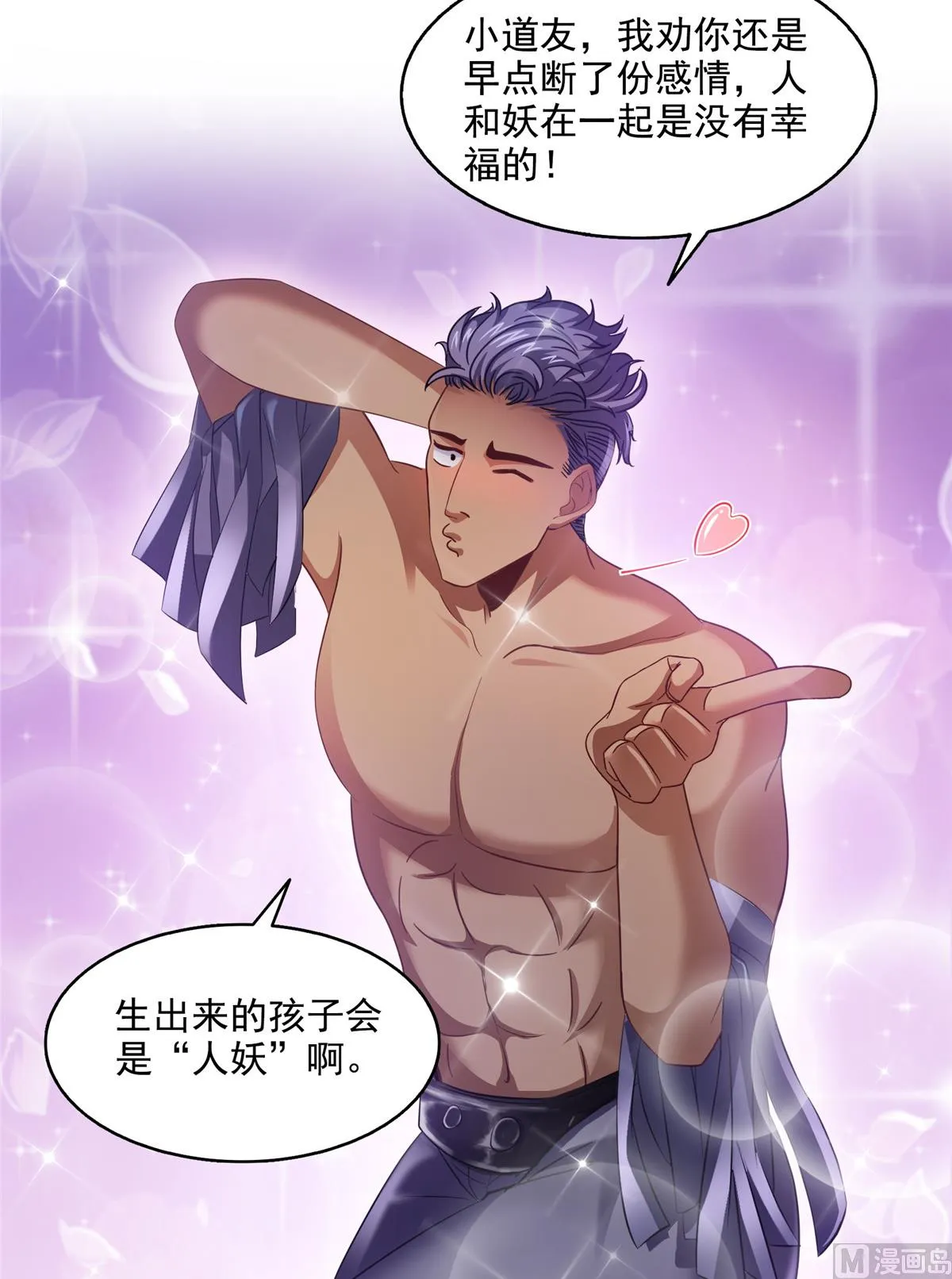 第284话 其实我是一只种马精 第18页