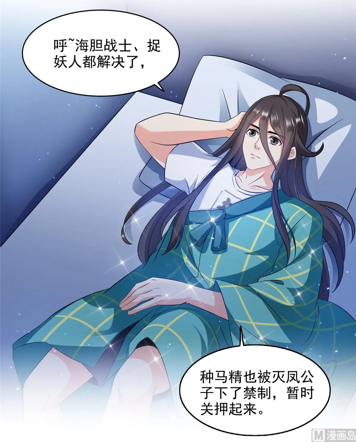 第284话 其实我是一只种马精 第21页