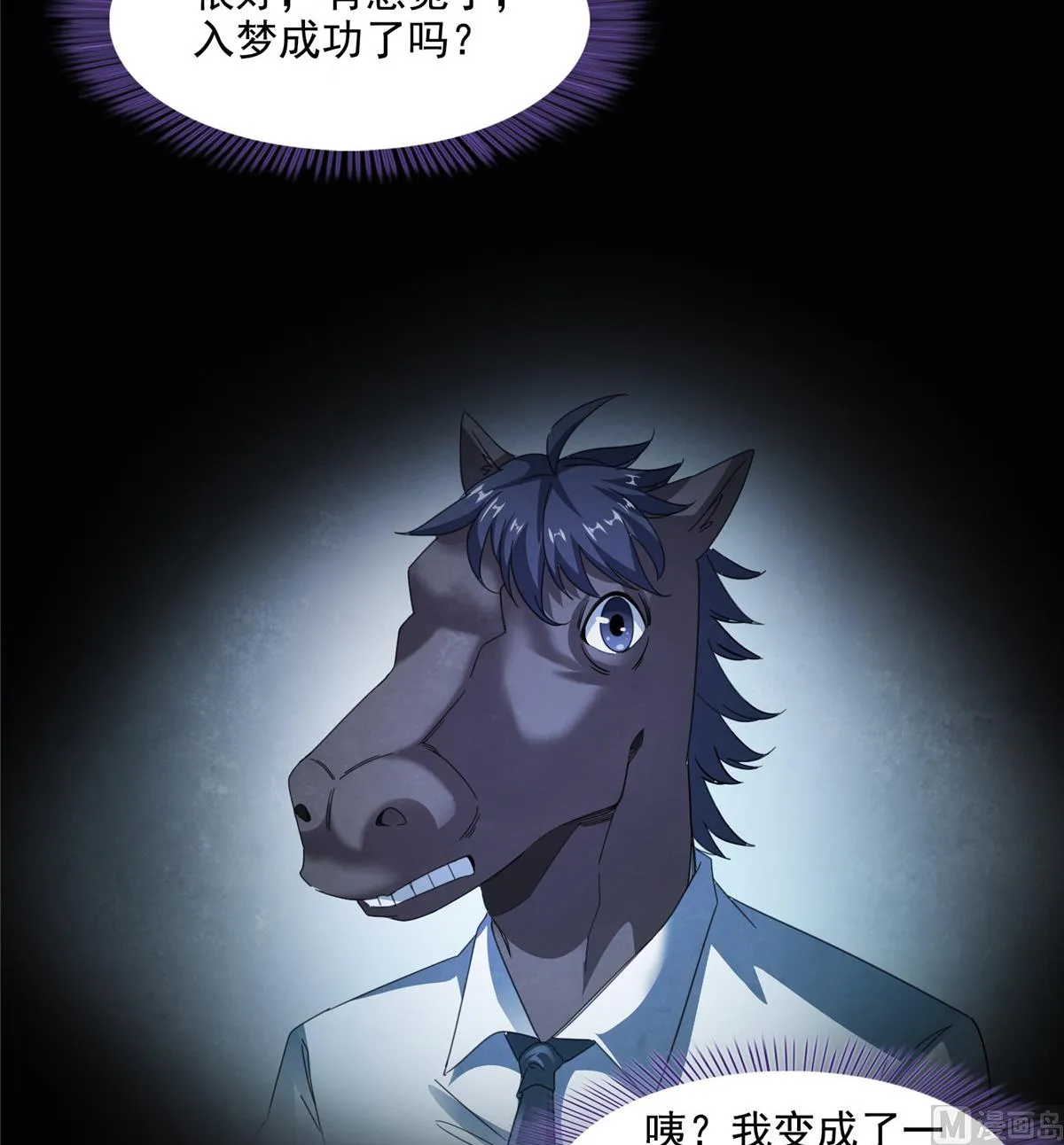 第284话 其实我是一只种马精 第23页