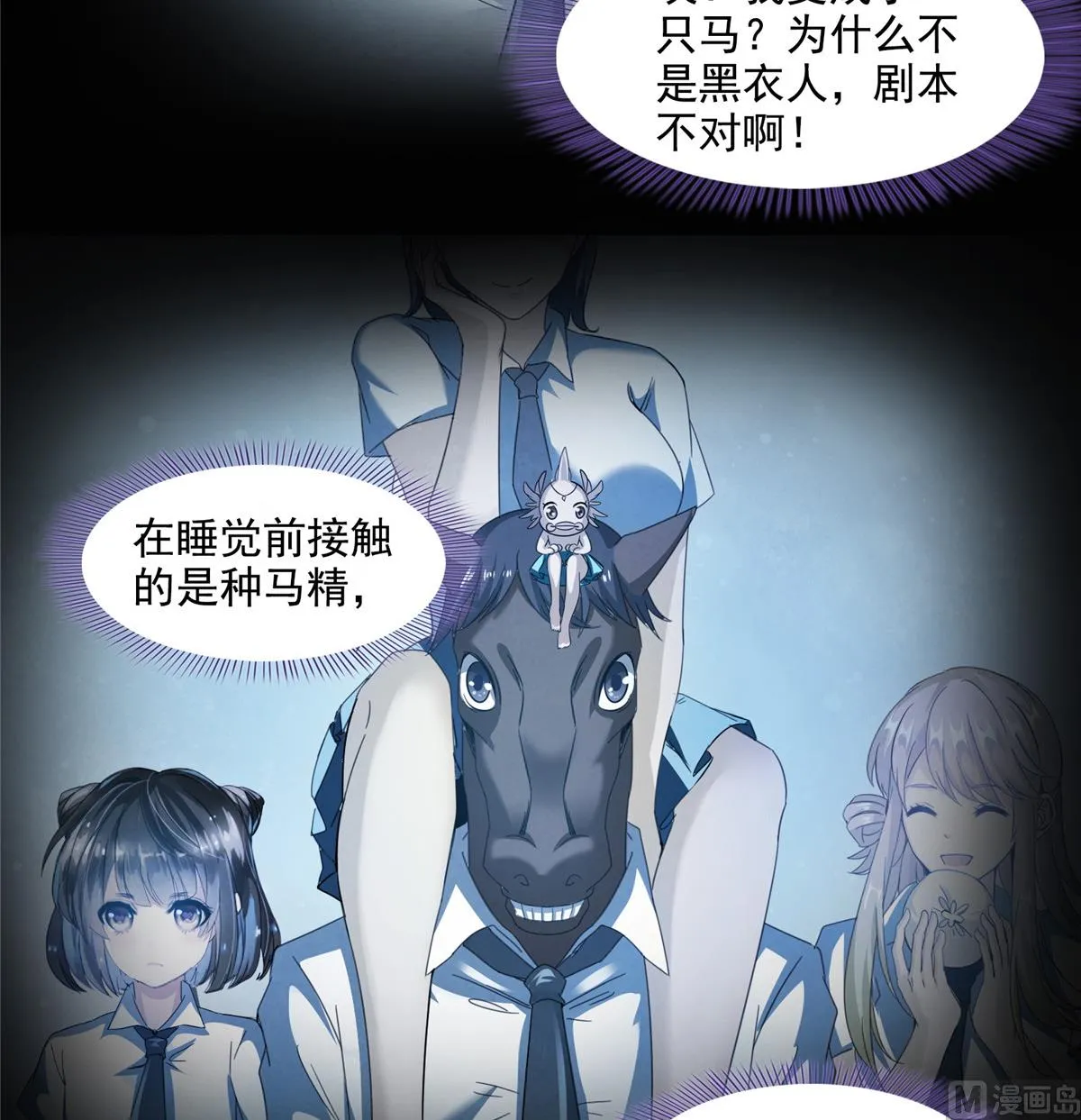第284话 其实我是一只种马精 第24页