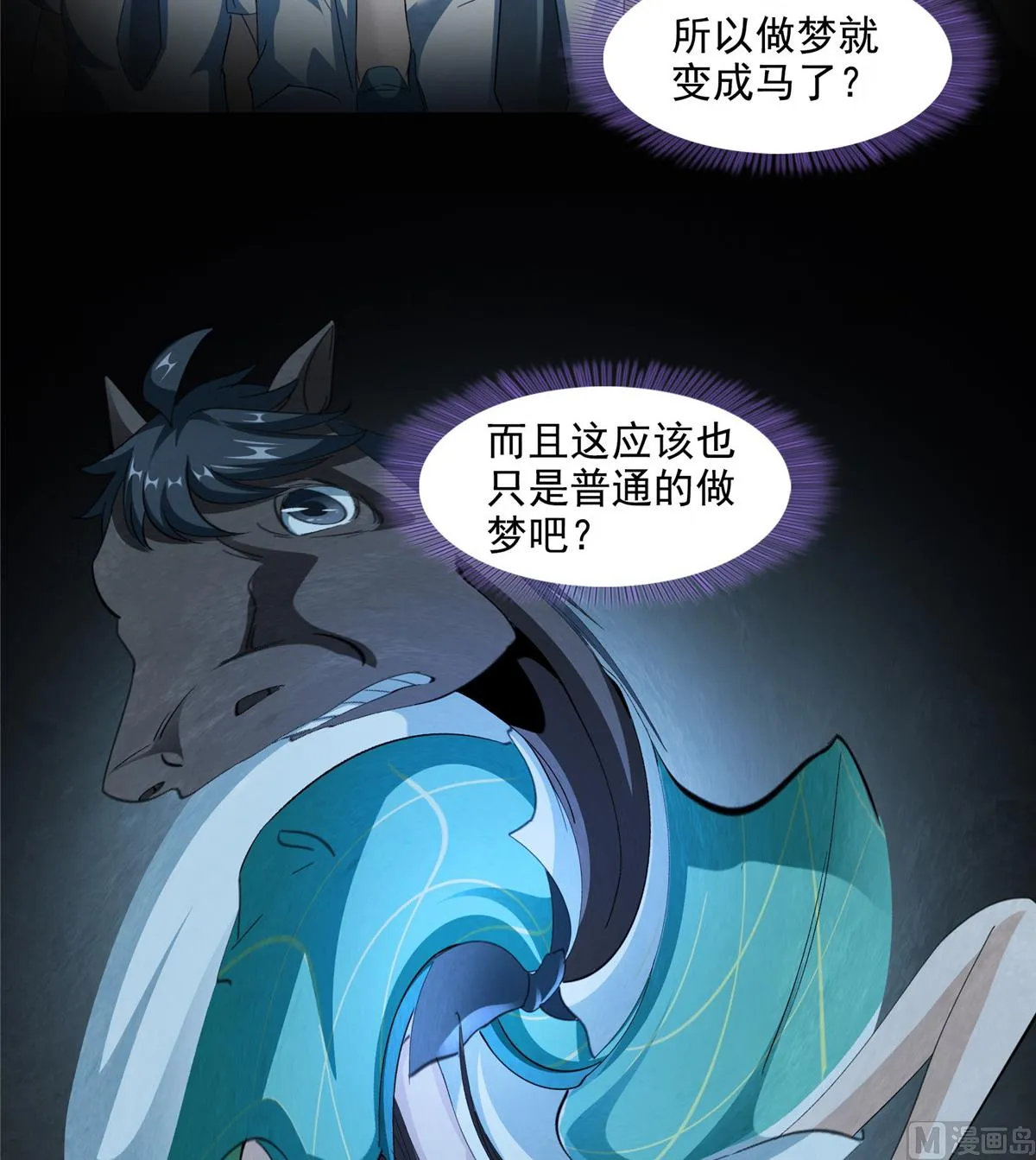 第284话 其实我是一只种马精 第25页
