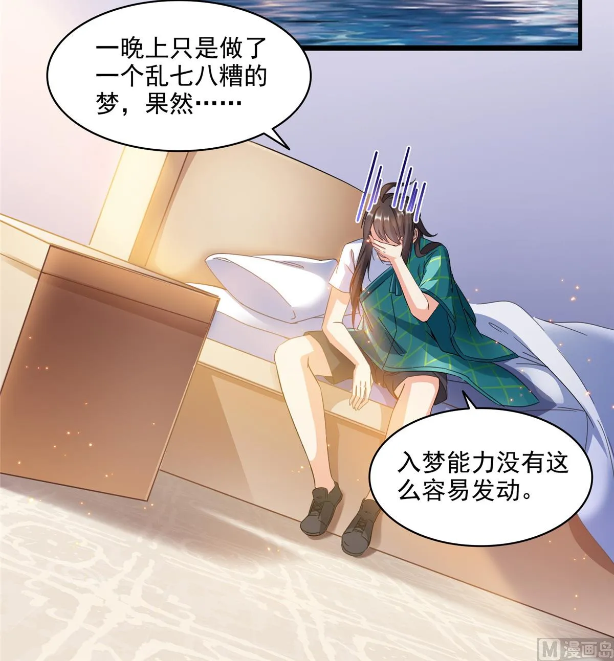 第284话 其实我是一只种马精 第27页
