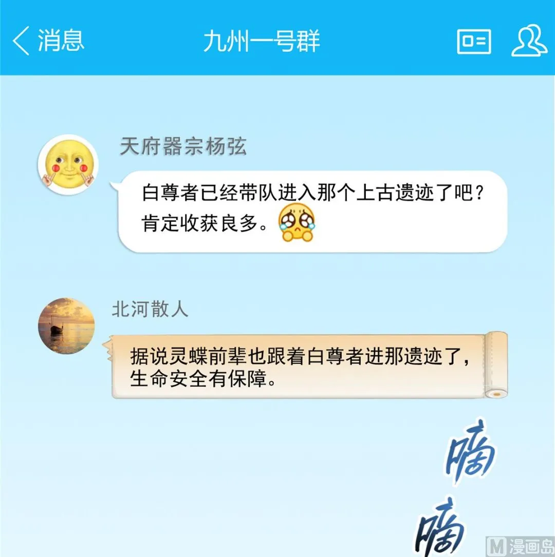 第284话 其实我是一只种马精 第29页