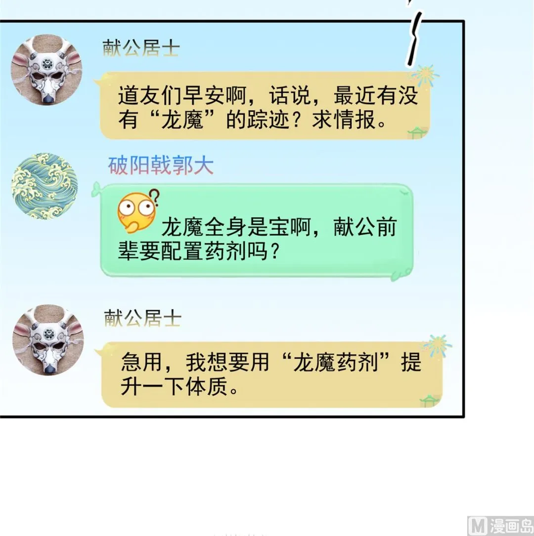 第284话 其实我是一只种马精 第30页