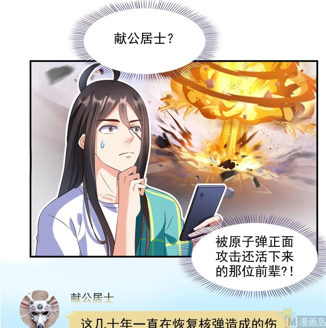 第284话 其实我是一只种马精 第31页