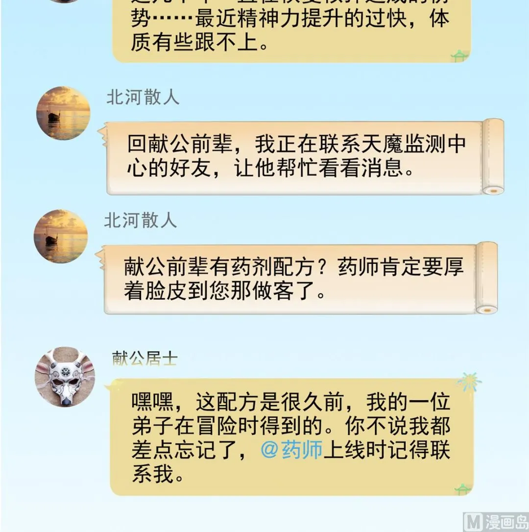 第284话 其实我是一只种马精 第32页