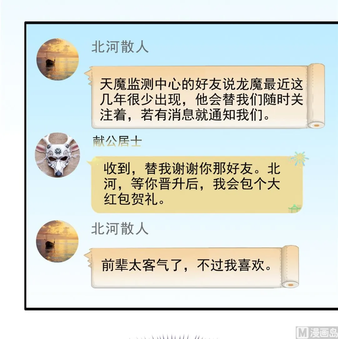 第284话 其实我是一只种马精 第33页