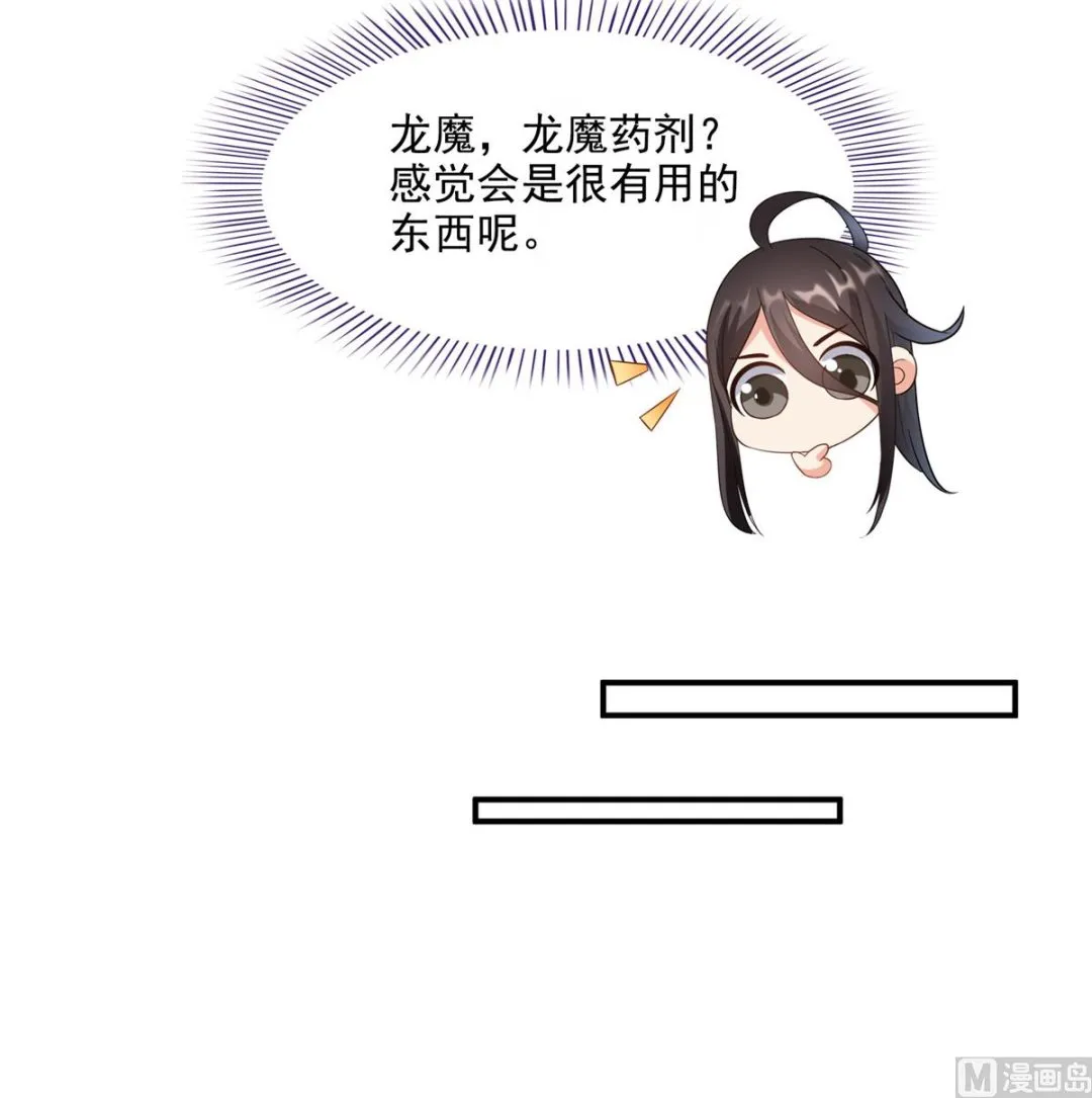 第284话 其实我是一只种马精 第34页