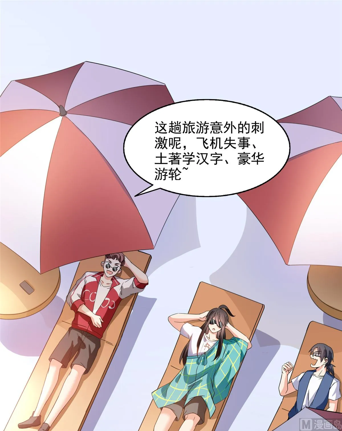 第284话 其实我是一只种马精 第35页