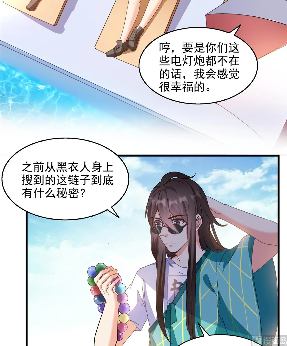 第284话 其实我是一只种马精 第36页