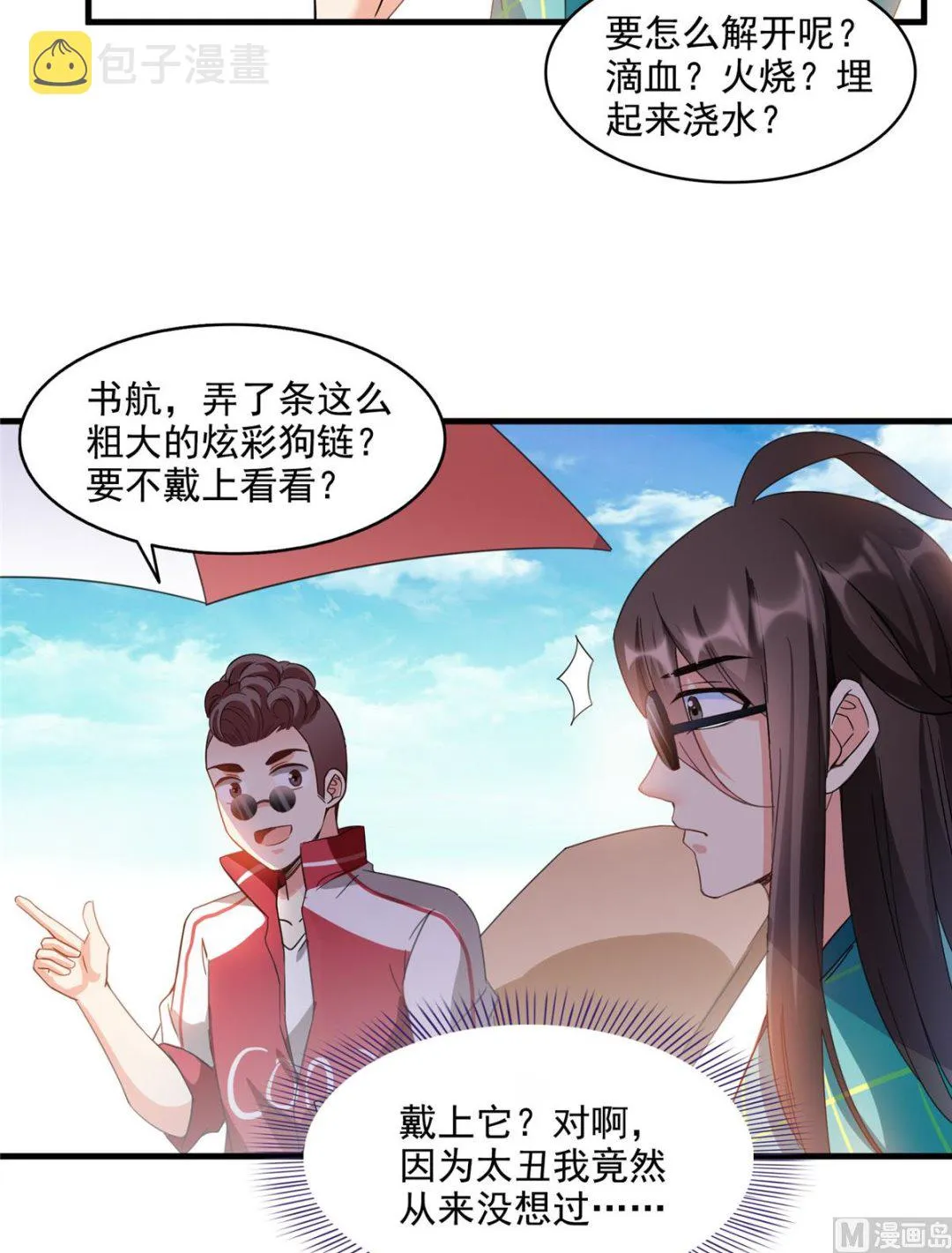 第284话 其实我是一只种马精 第37页