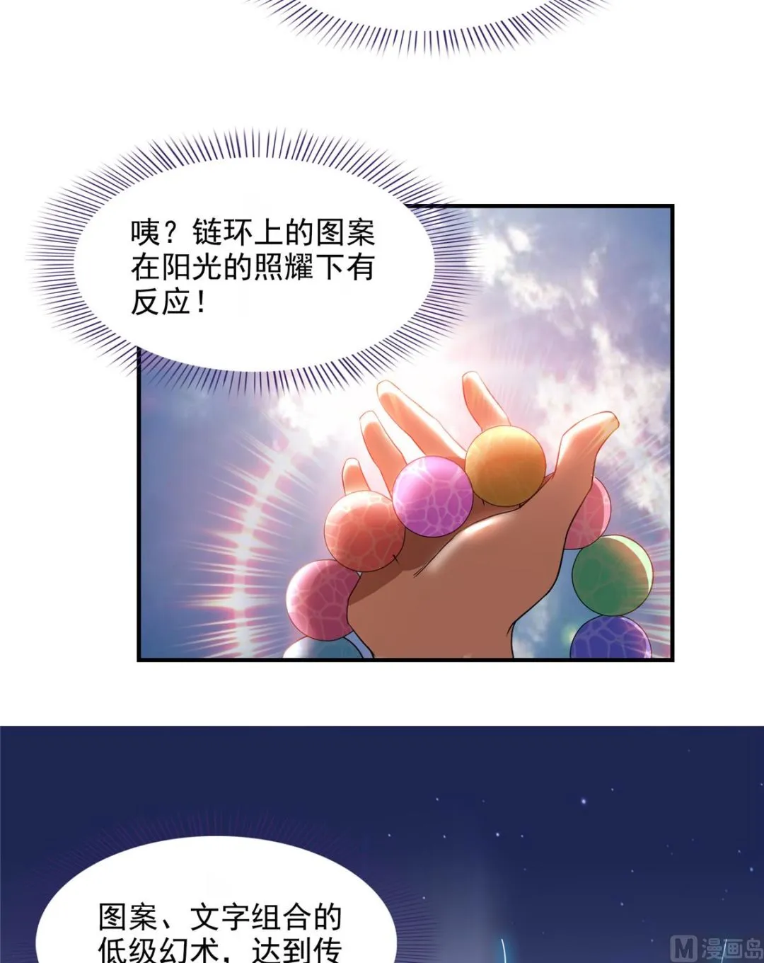第284话 其实我是一只种马精 第38页