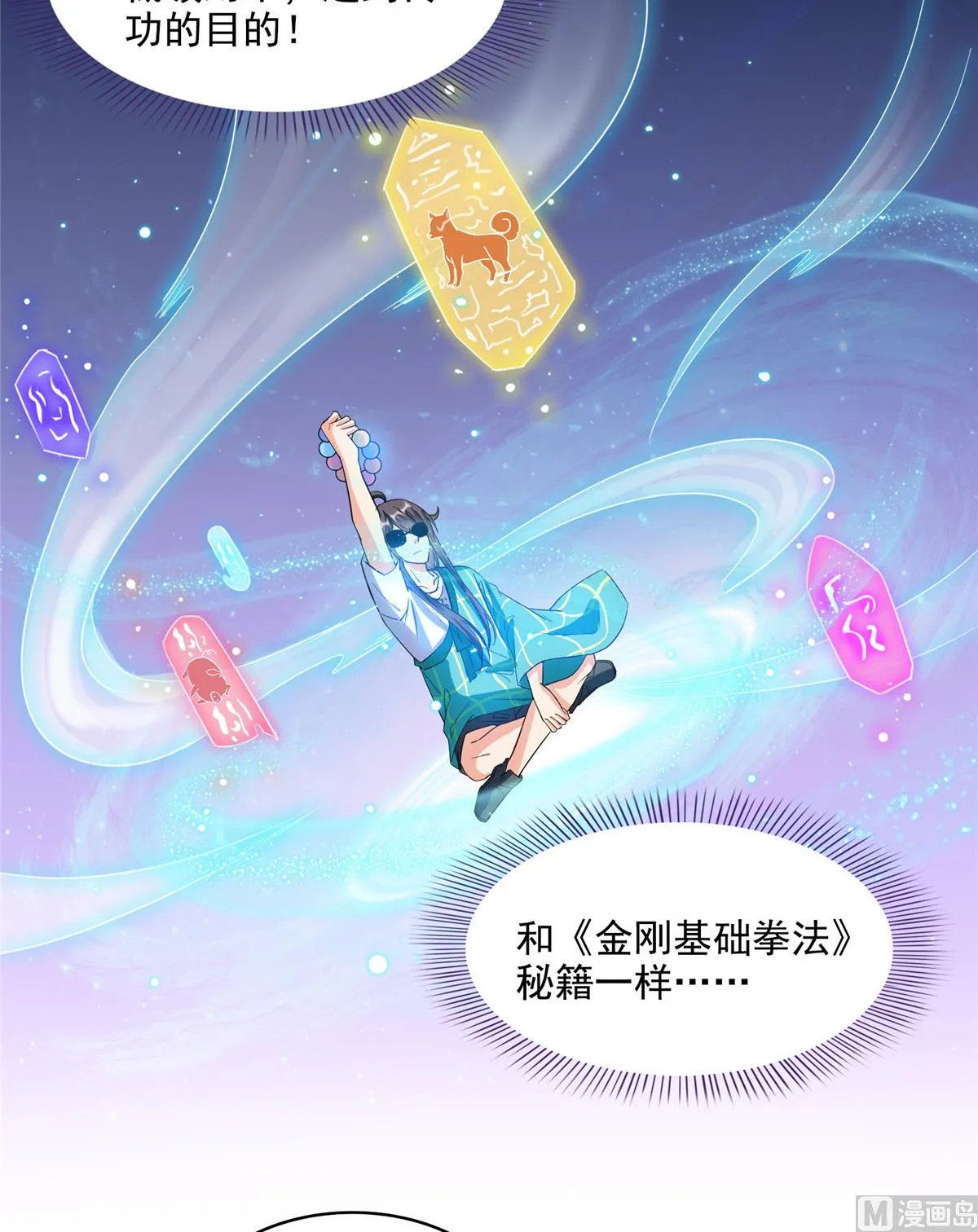 第284话 其实我是一只种马精 第39页