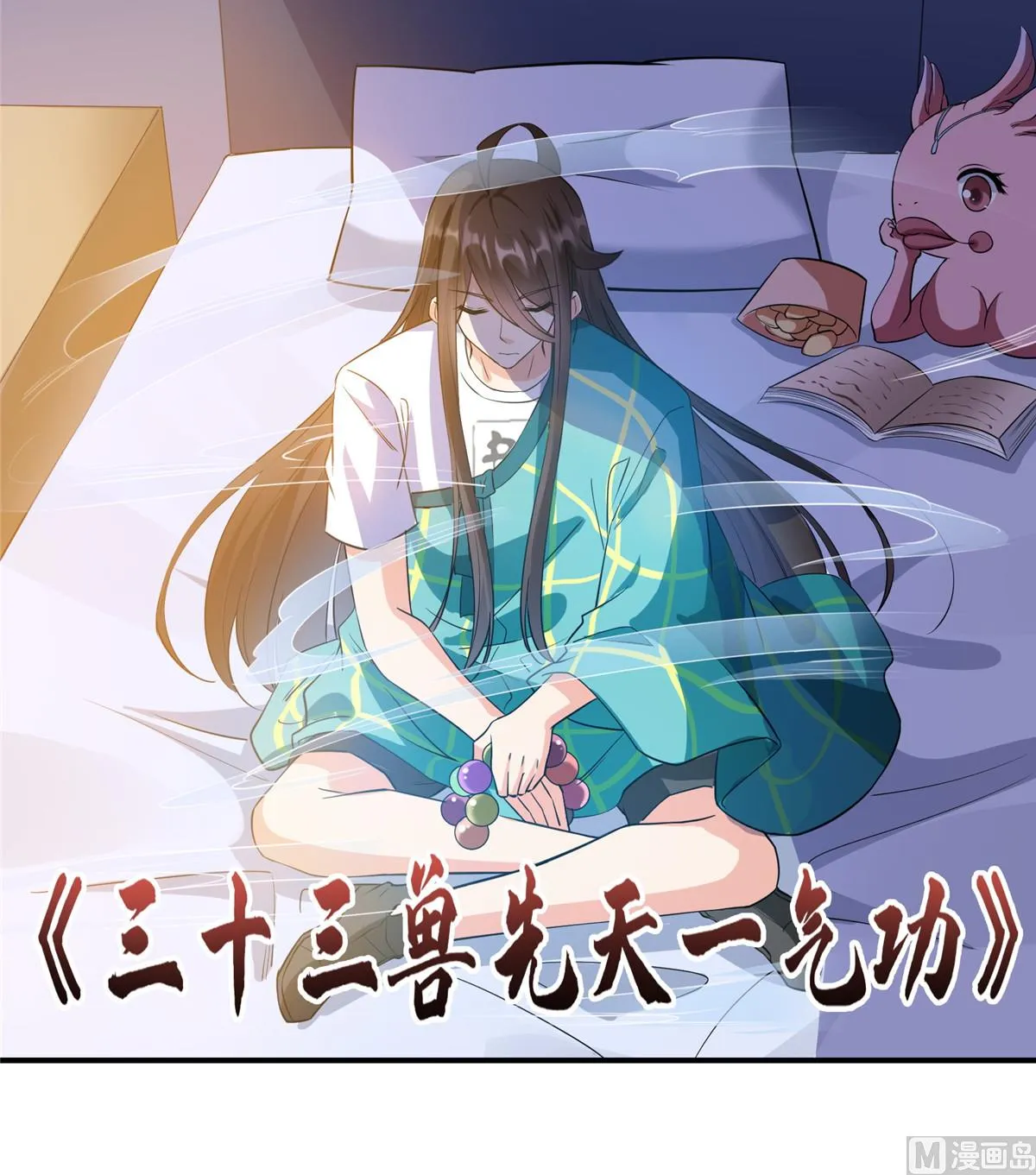 第284话 其实我是一只种马精 第42页