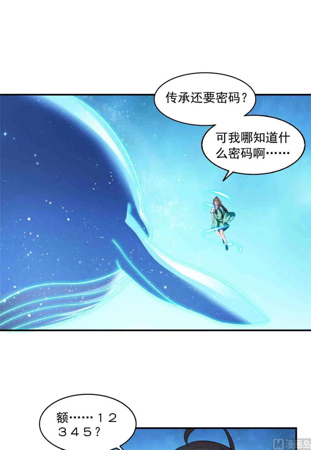 第285话 鲸吞术 第1页