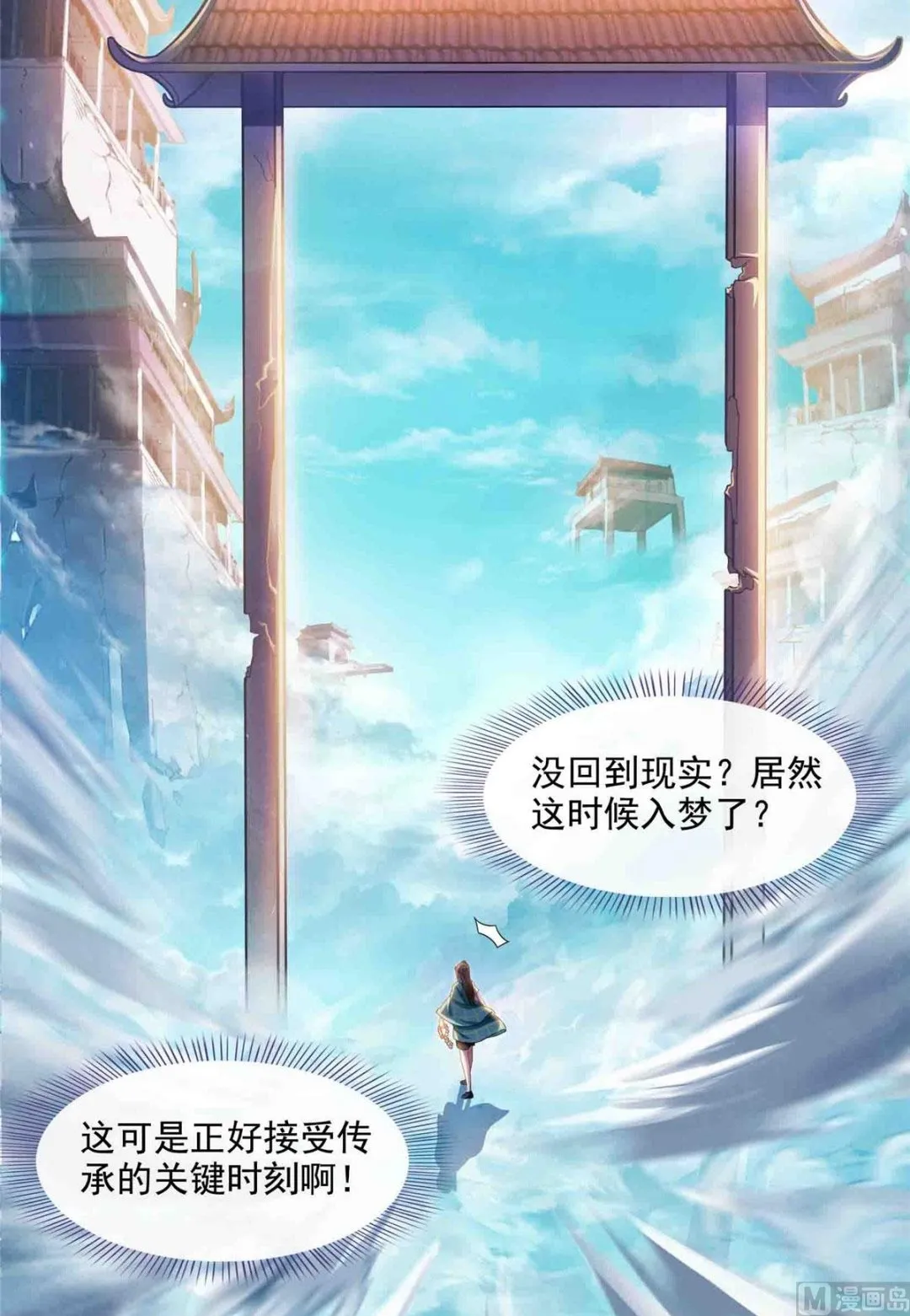 第285话 鲸吞术 第4页