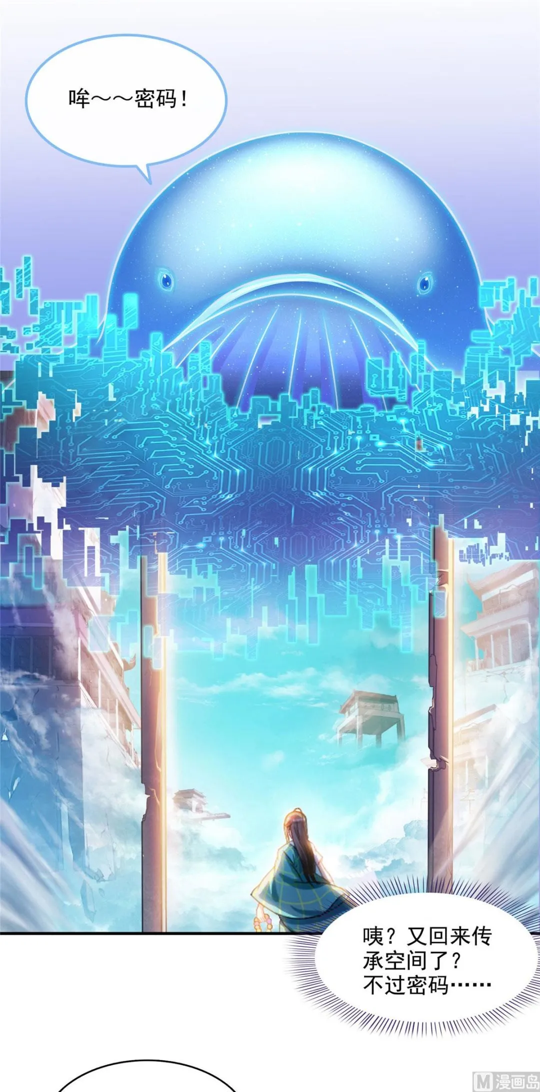 第285话 鲸吞术 第6页
