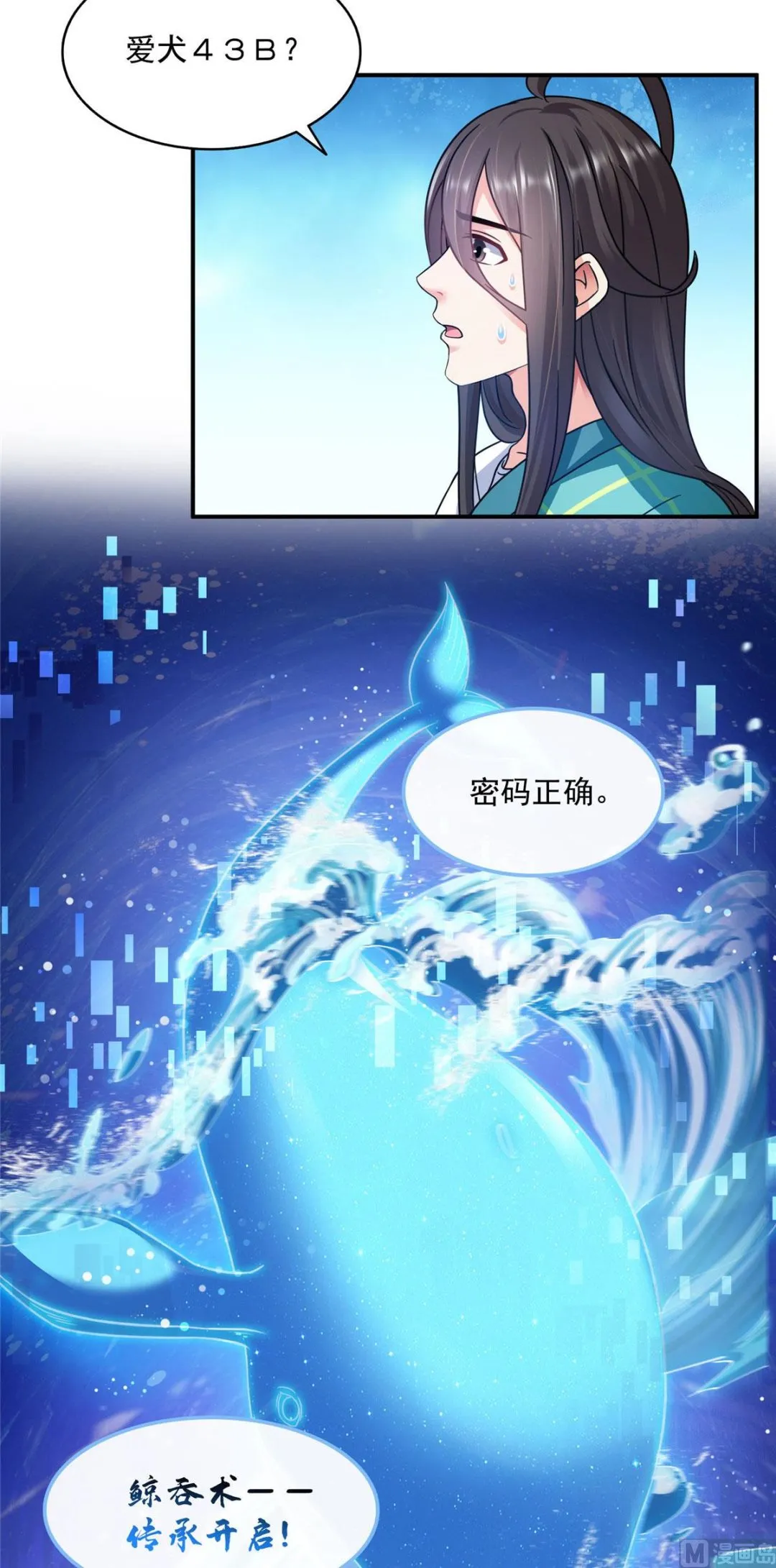 第285话 鲸吞术 第7页