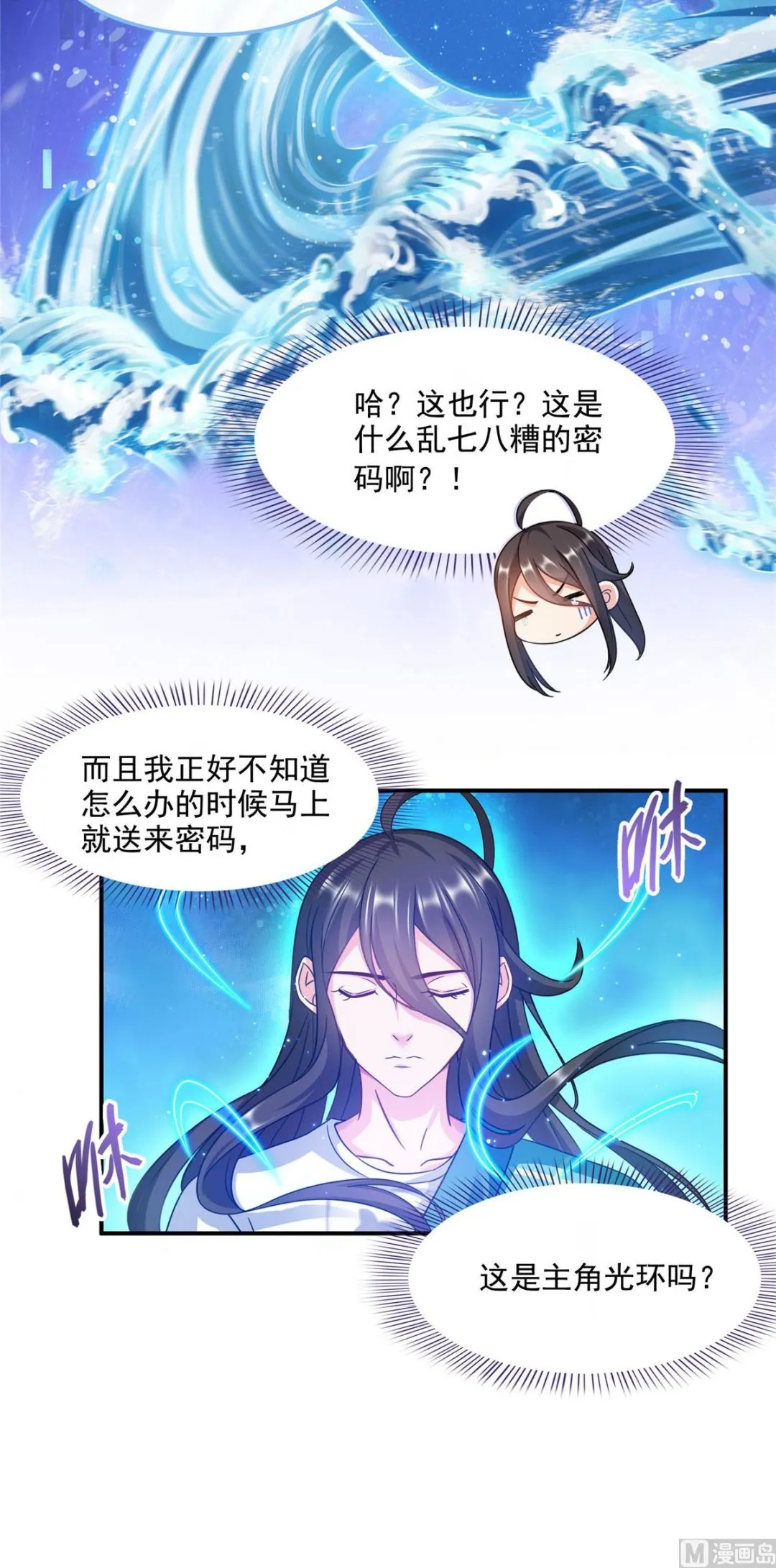 第285话 鲸吞术 第8页