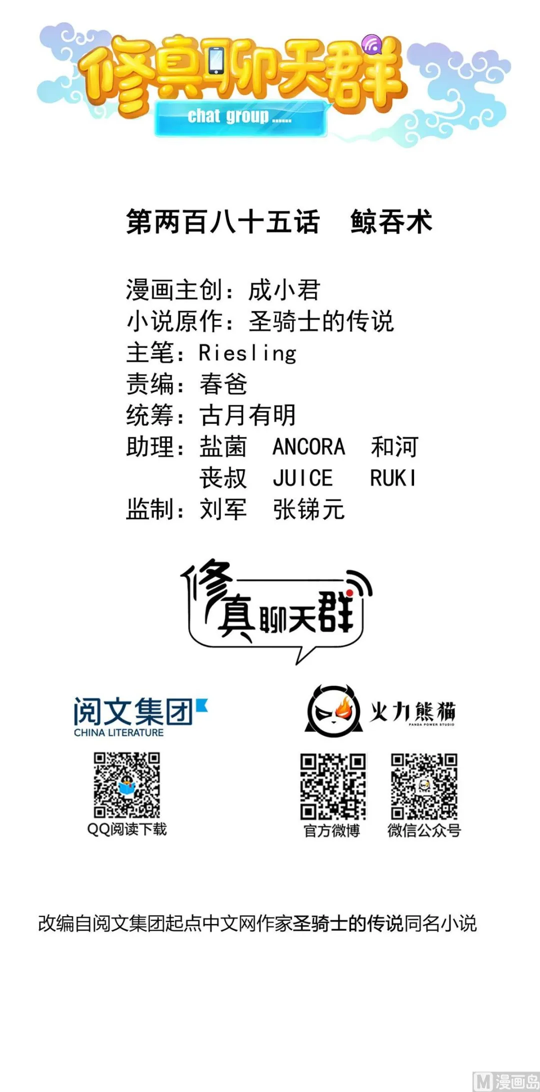第285话 鲸吞术 第9页