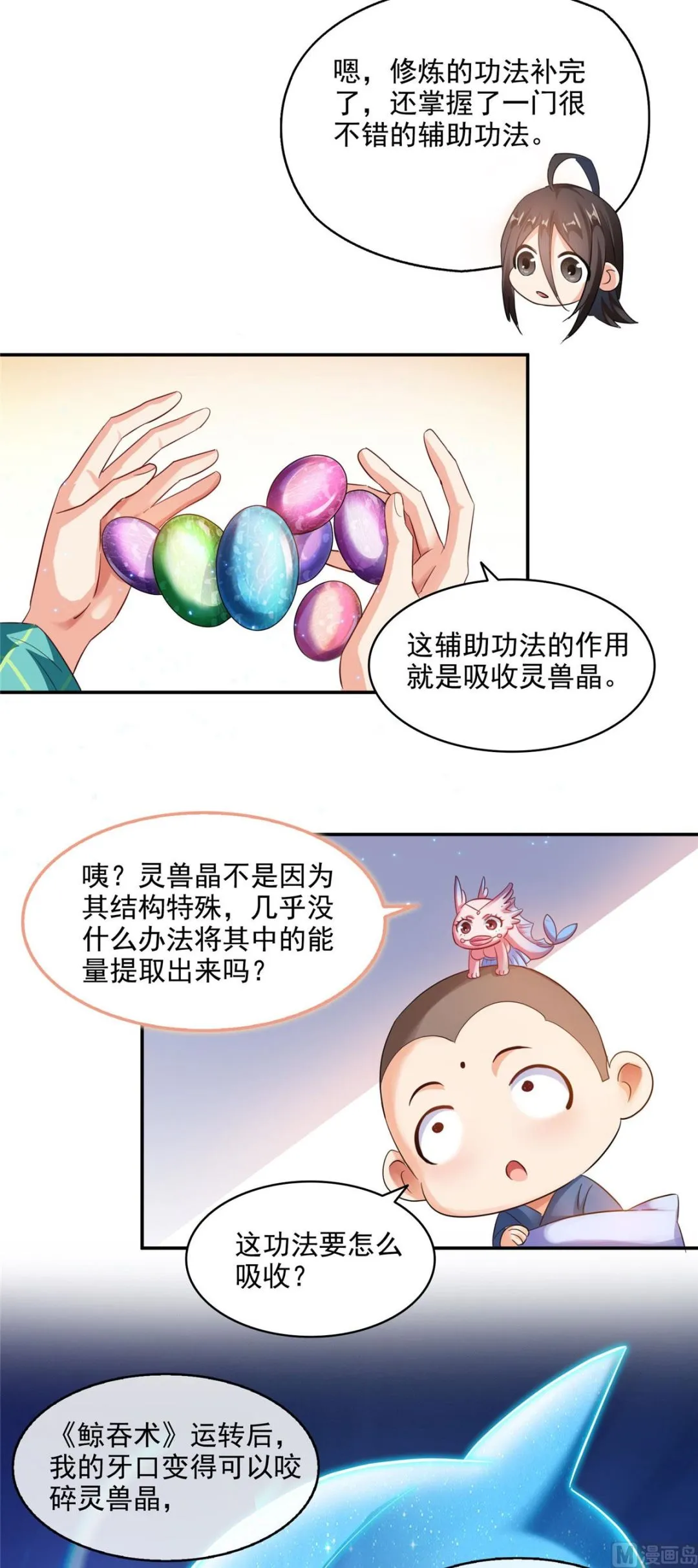 第285话 鲸吞术 第11页