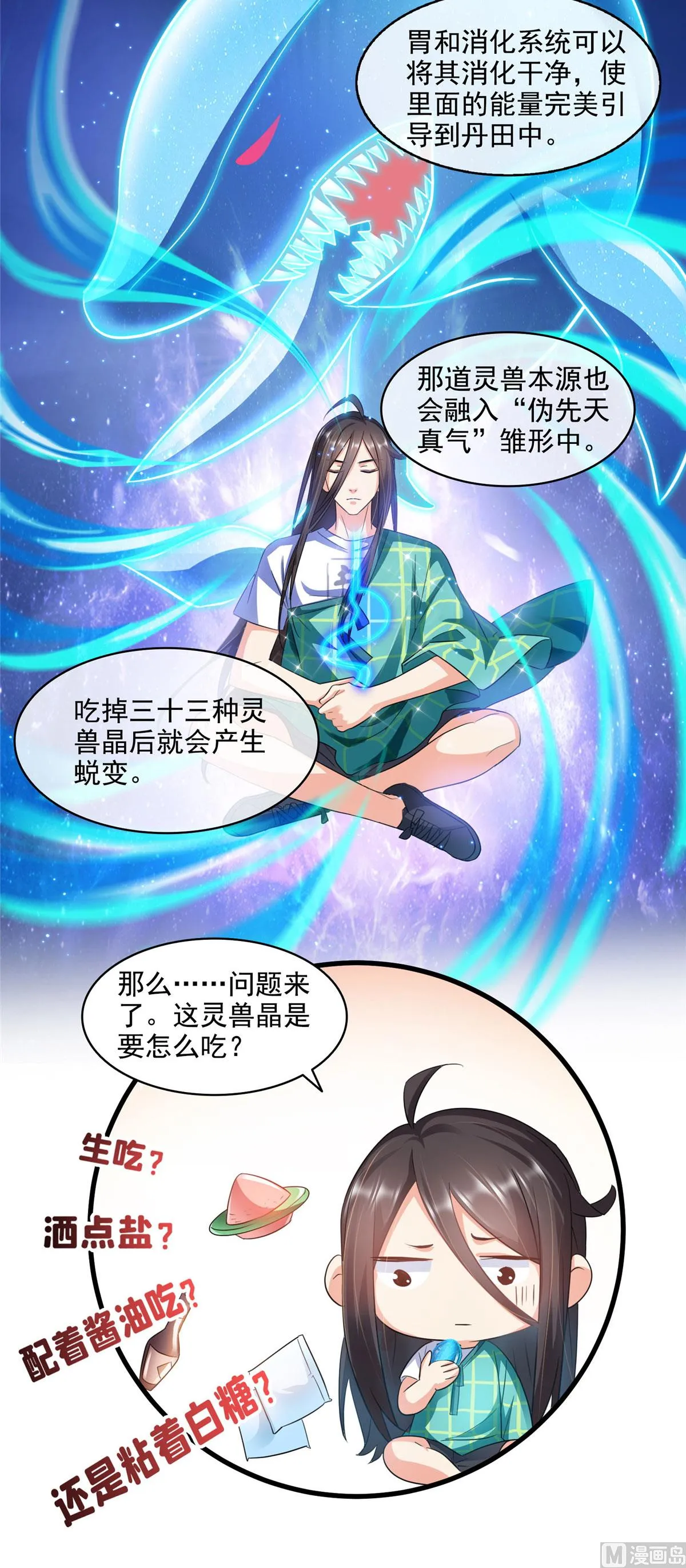 第285话 鲸吞术 第12页