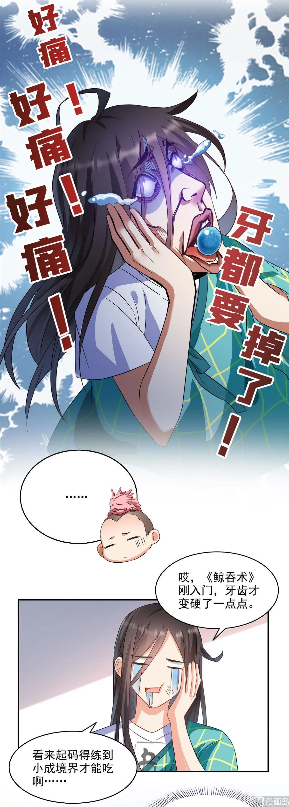 第285话 鲸吞术 第14页