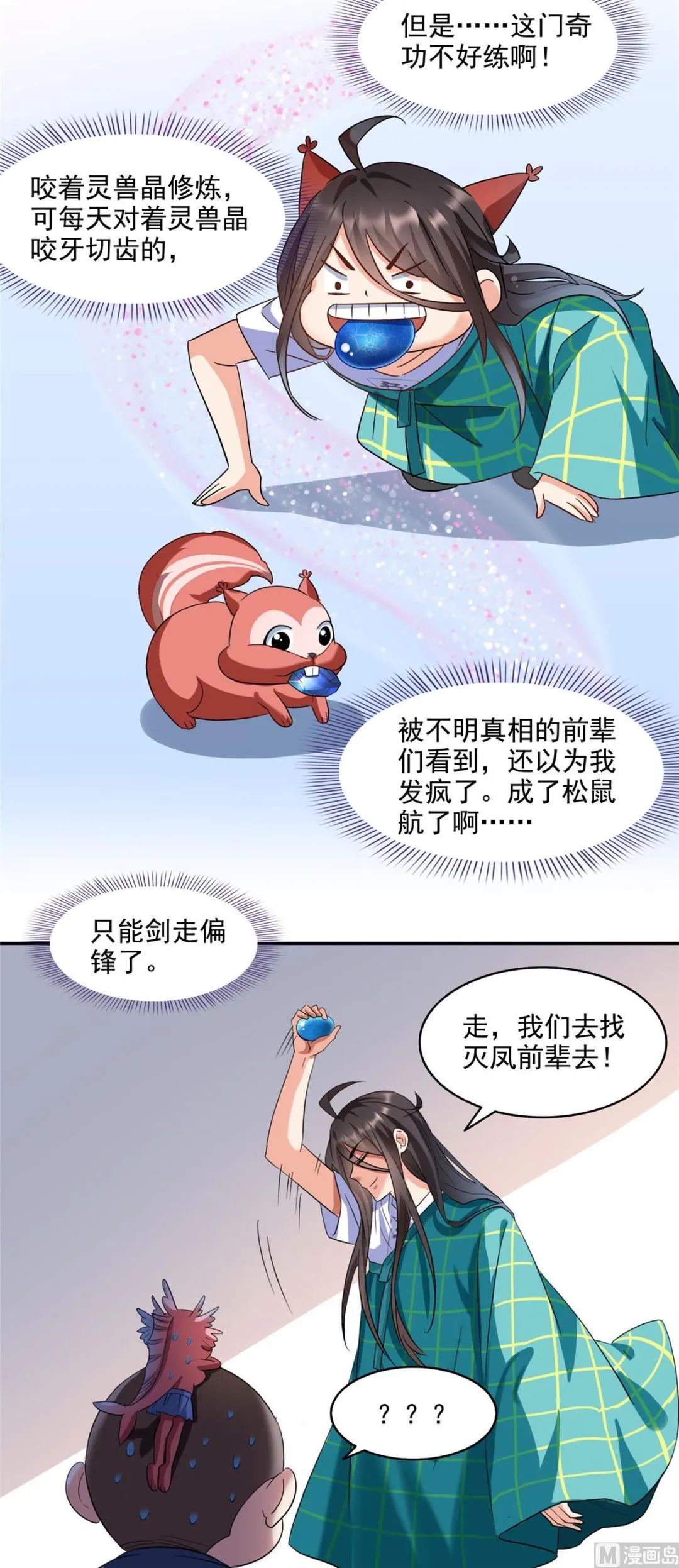 第285话 鲸吞术 第15页