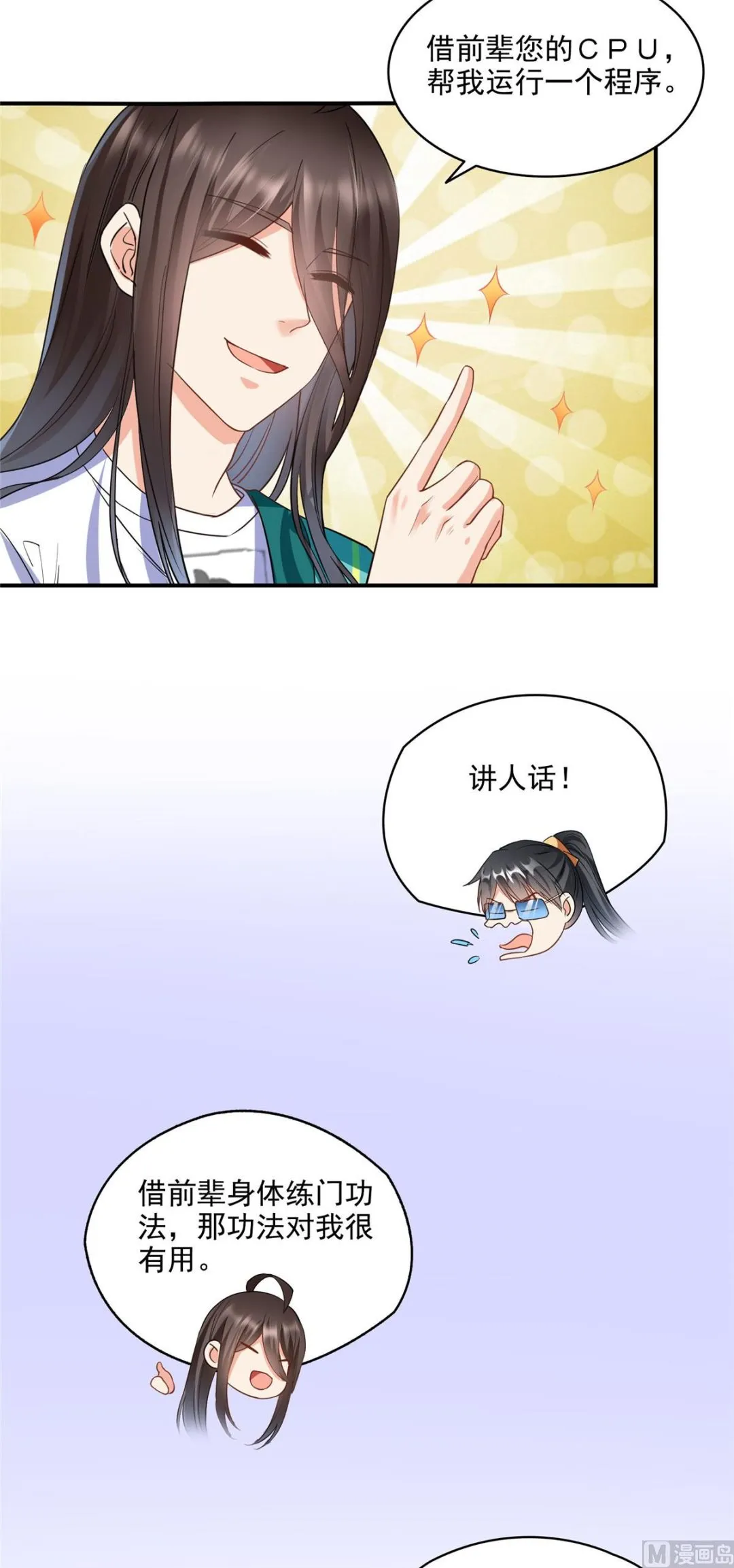第285话 鲸吞术 第17页