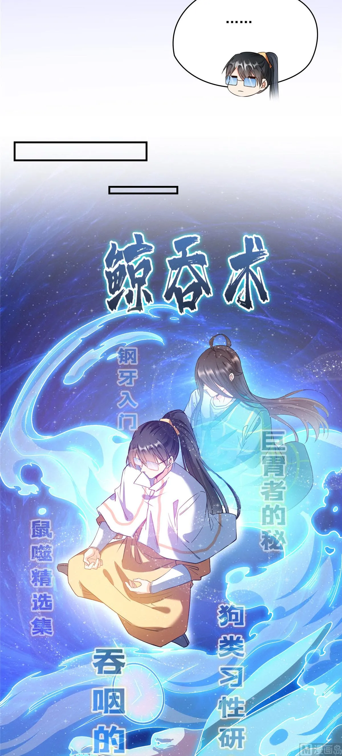 第285话 鲸吞术 第18页
