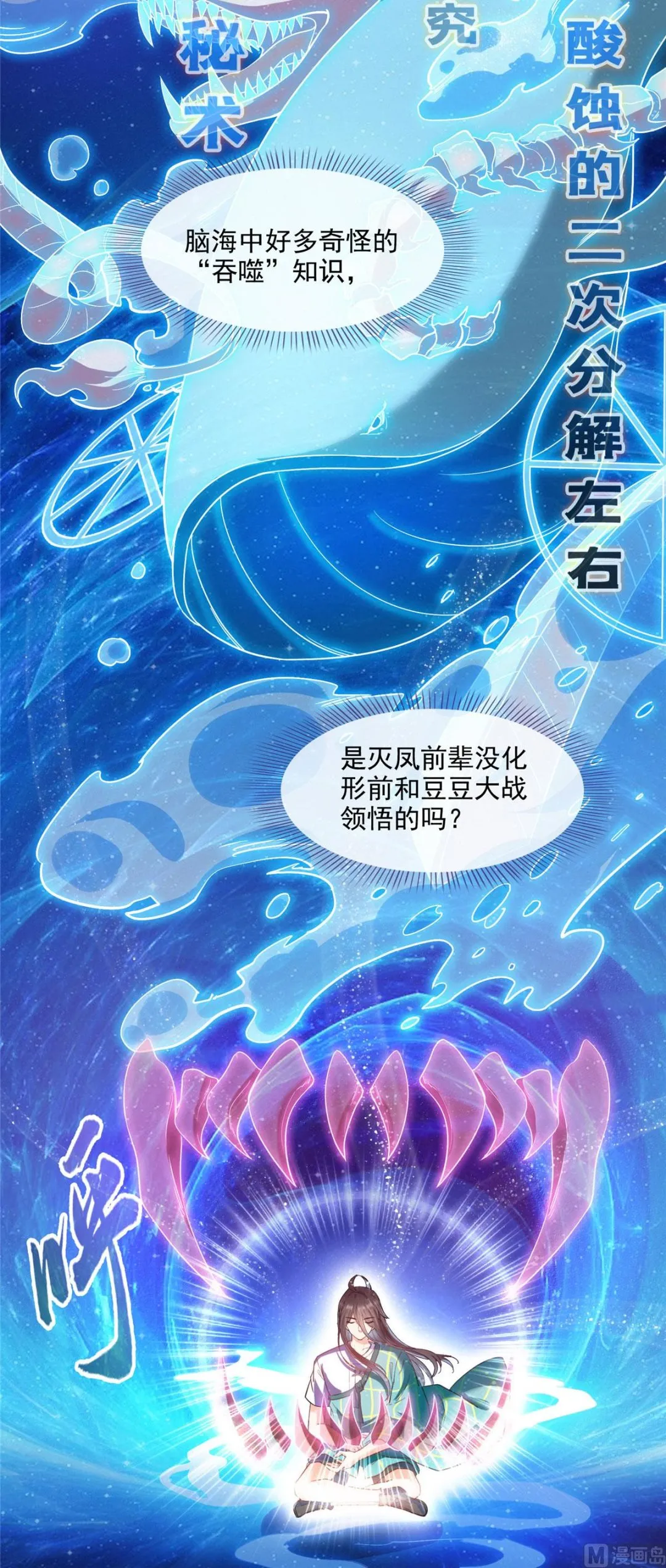 第285话 鲸吞术 第19页