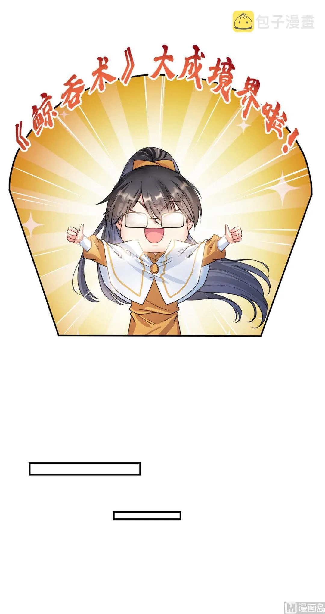 第285话 鲸吞术 第20页