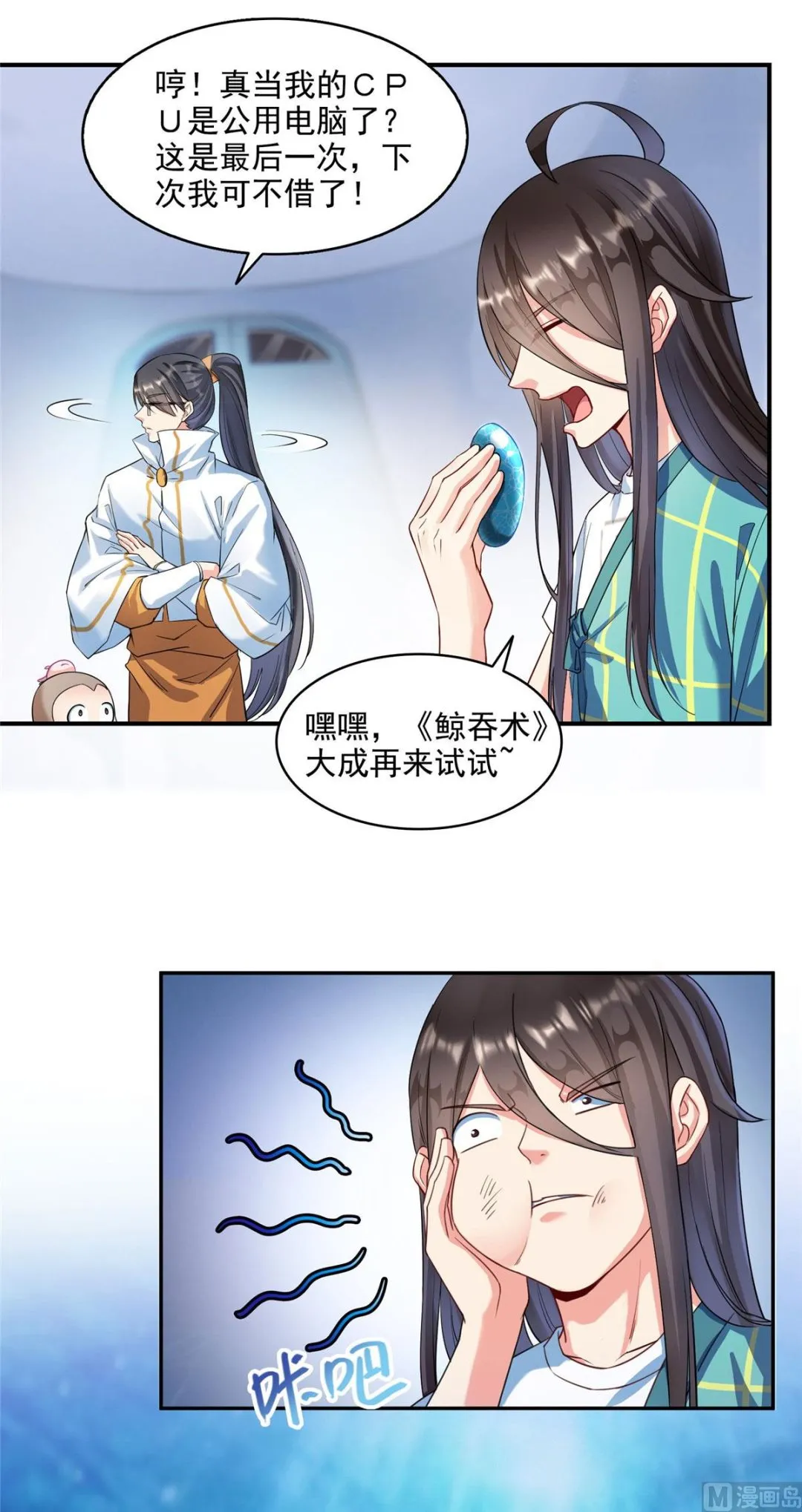 第285话 鲸吞术 第21页