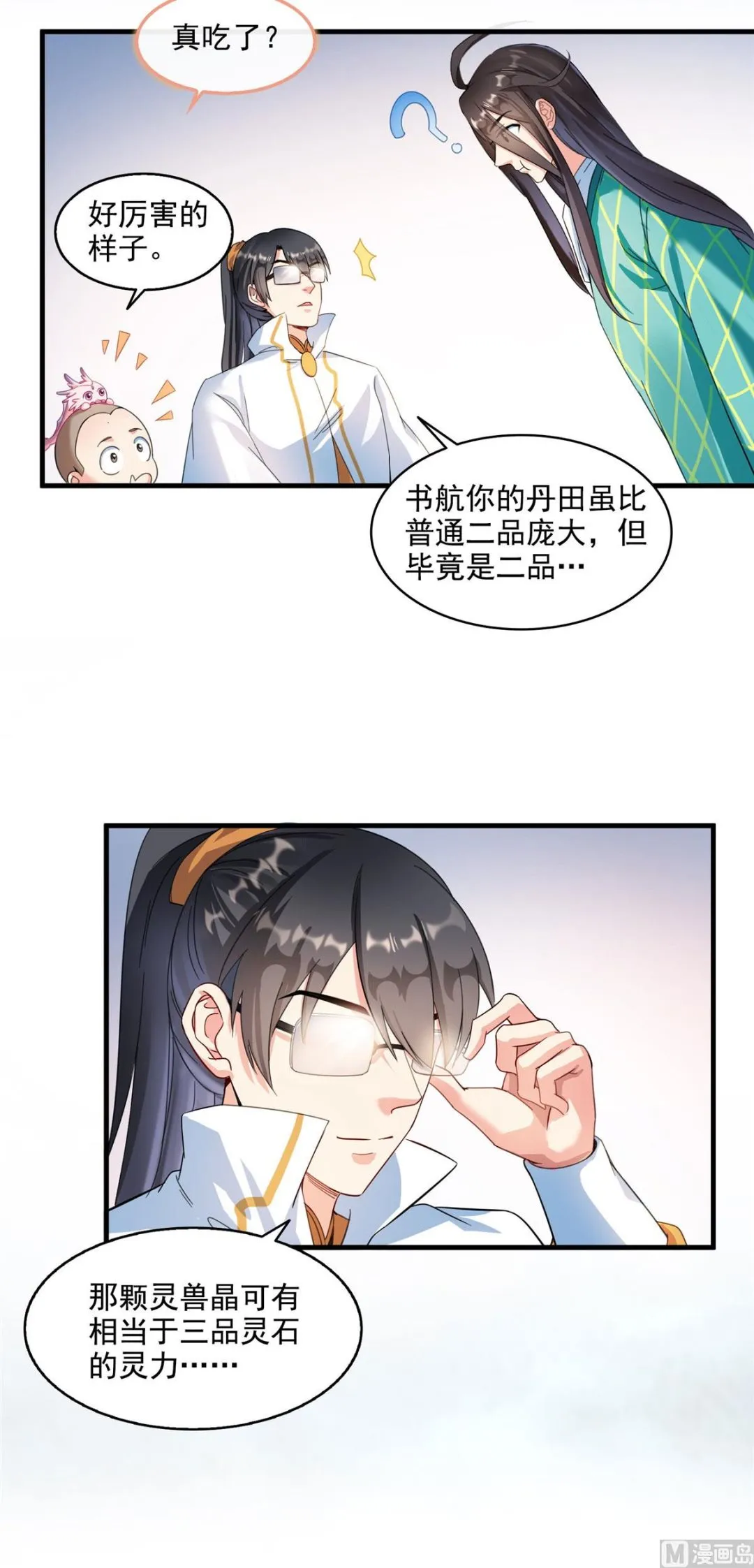 第285话 鲸吞术 第23页