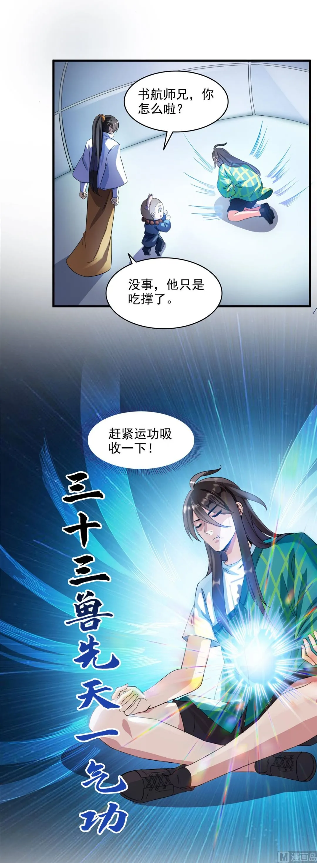 第285话 鲸吞术 第25页
