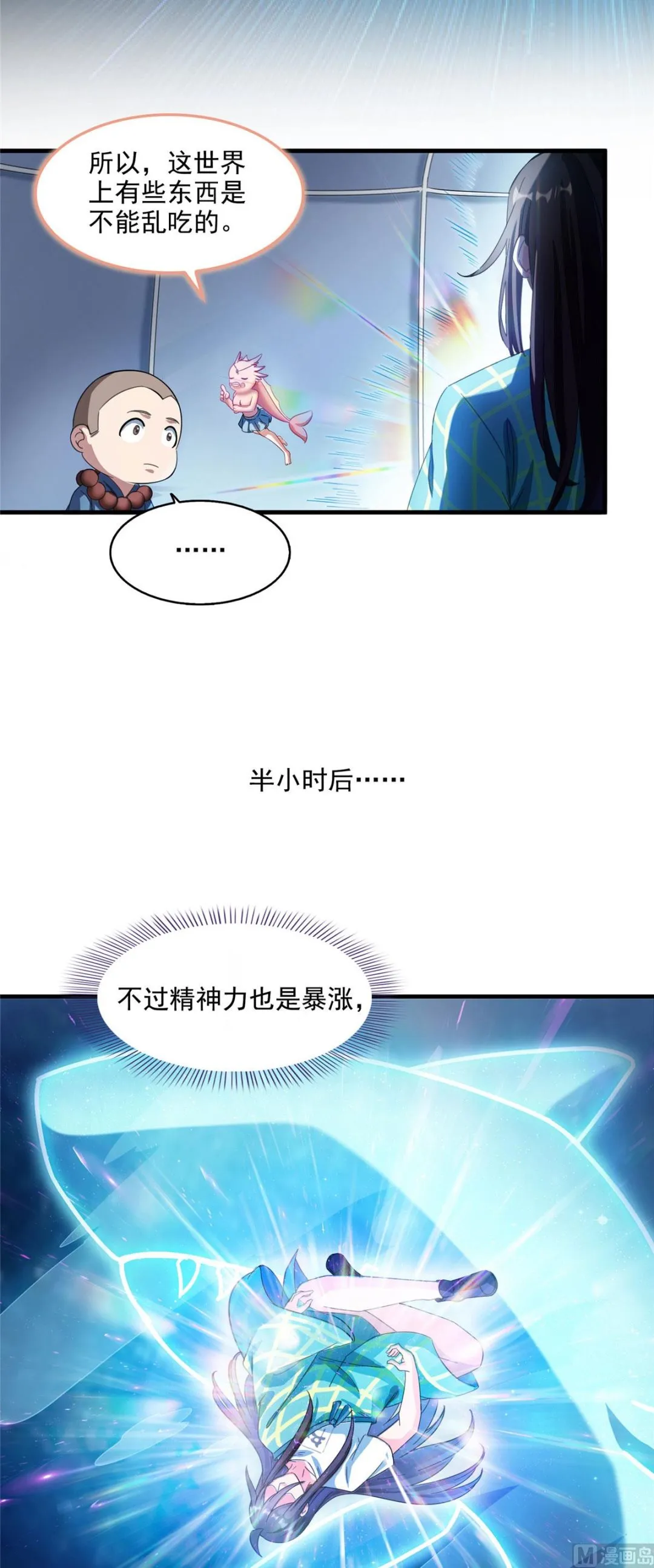 第285话 鲸吞术 第26页