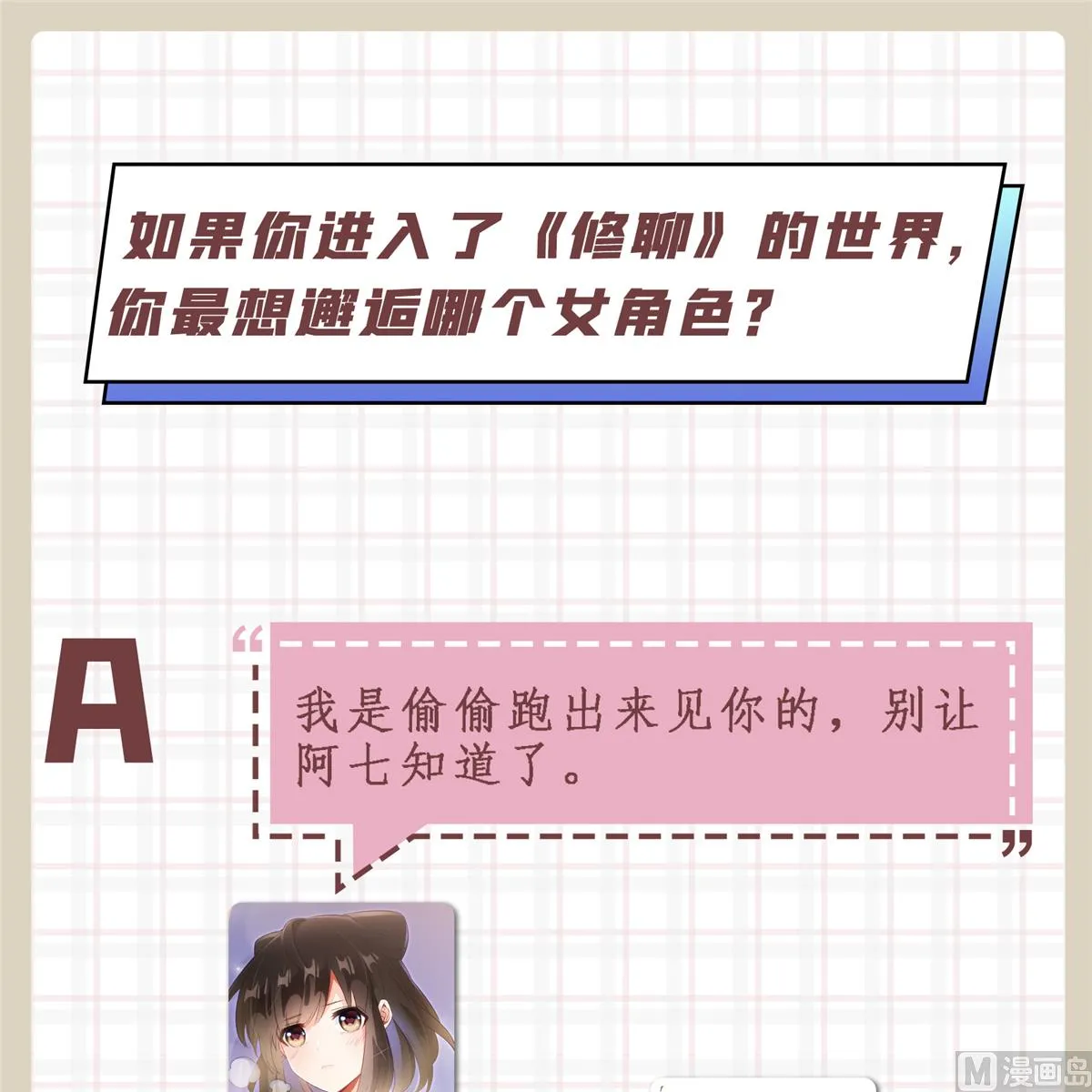 第285话 鲸吞术 第28页
