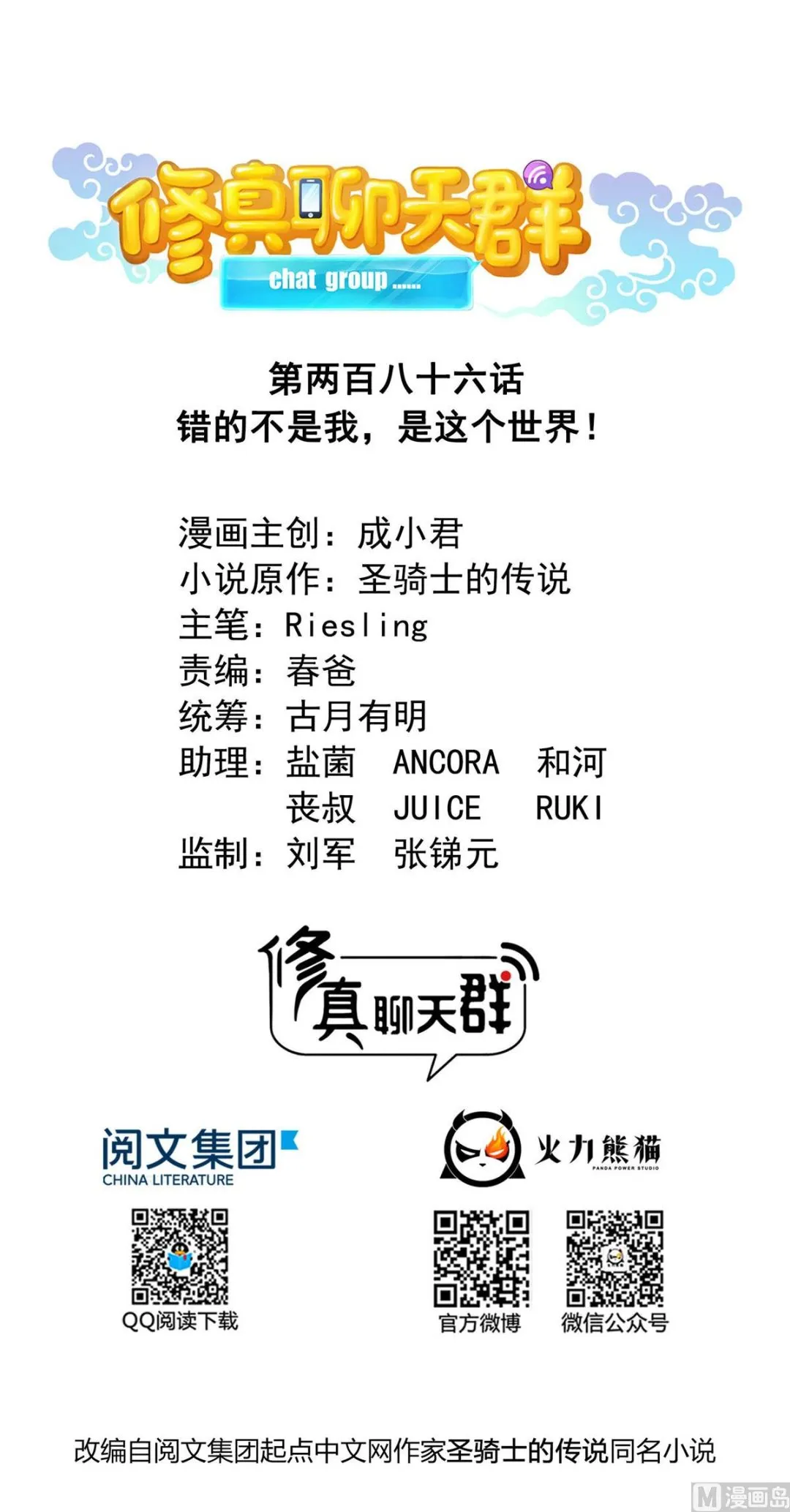 第286话 错的不是我是世界 第1页